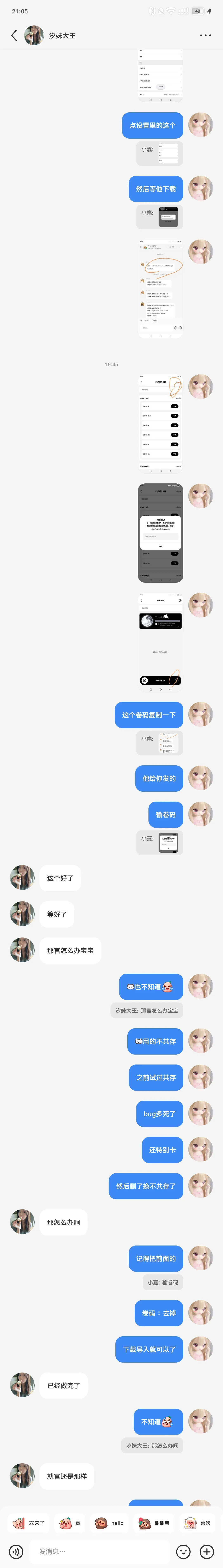 大妹子我好心教你 你……