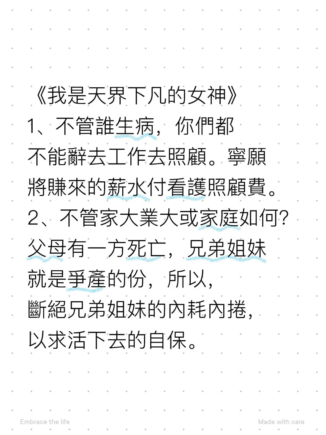 《我是天界下凡的女神》 1、不管誰生病，你們都