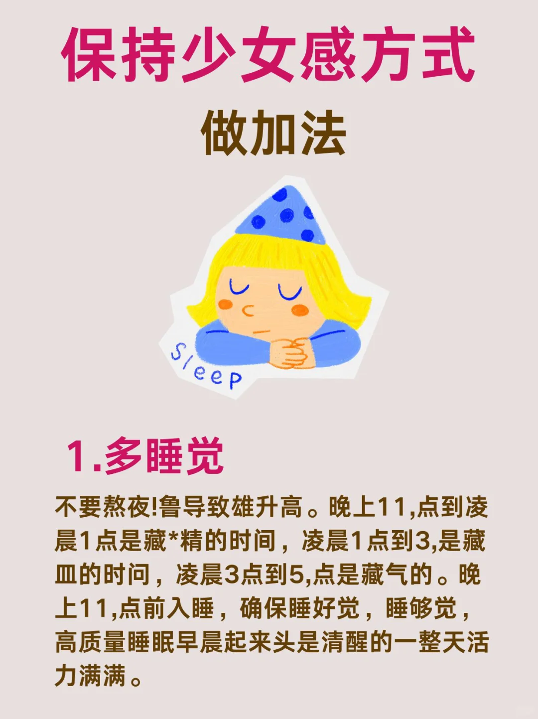 女性保持少女感，只需做到2点