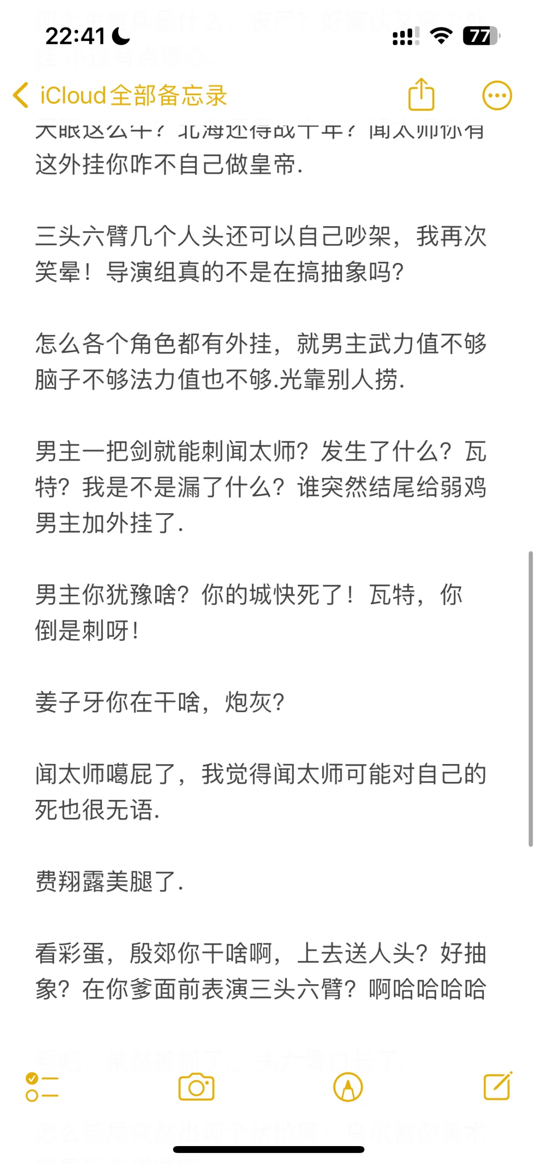 我看封神2抽象的心理路程