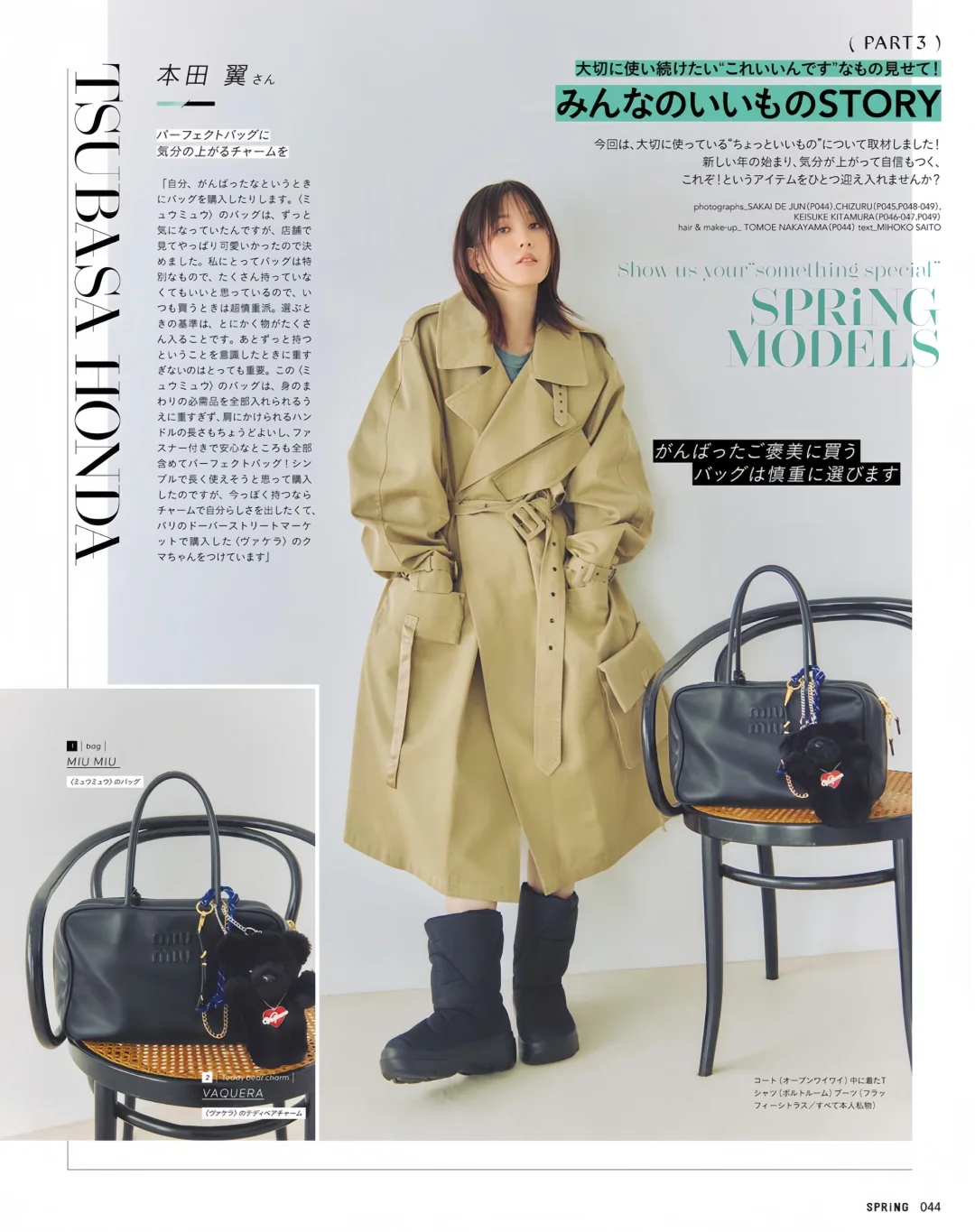 Spring 25年2月刊 日杂穿搭彩妆测评ootd