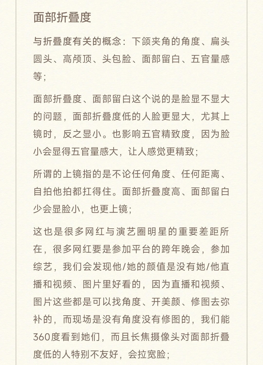 面部美学标准概念汇总及颜值评分准则