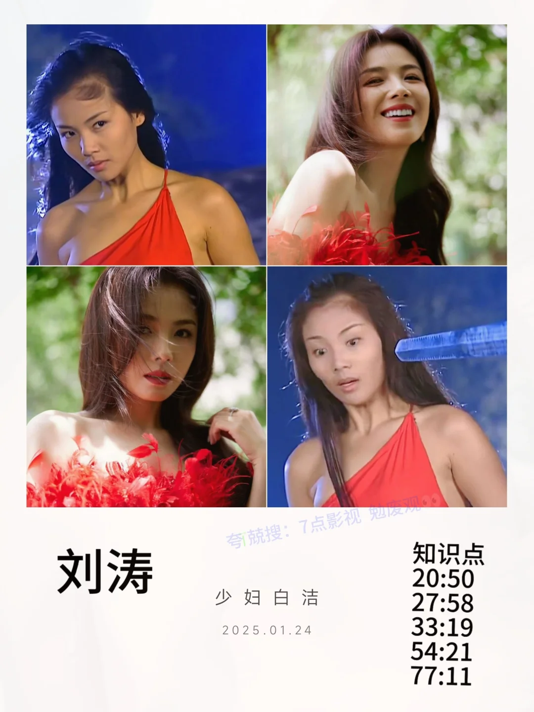 刘涛少妇感满满的女星