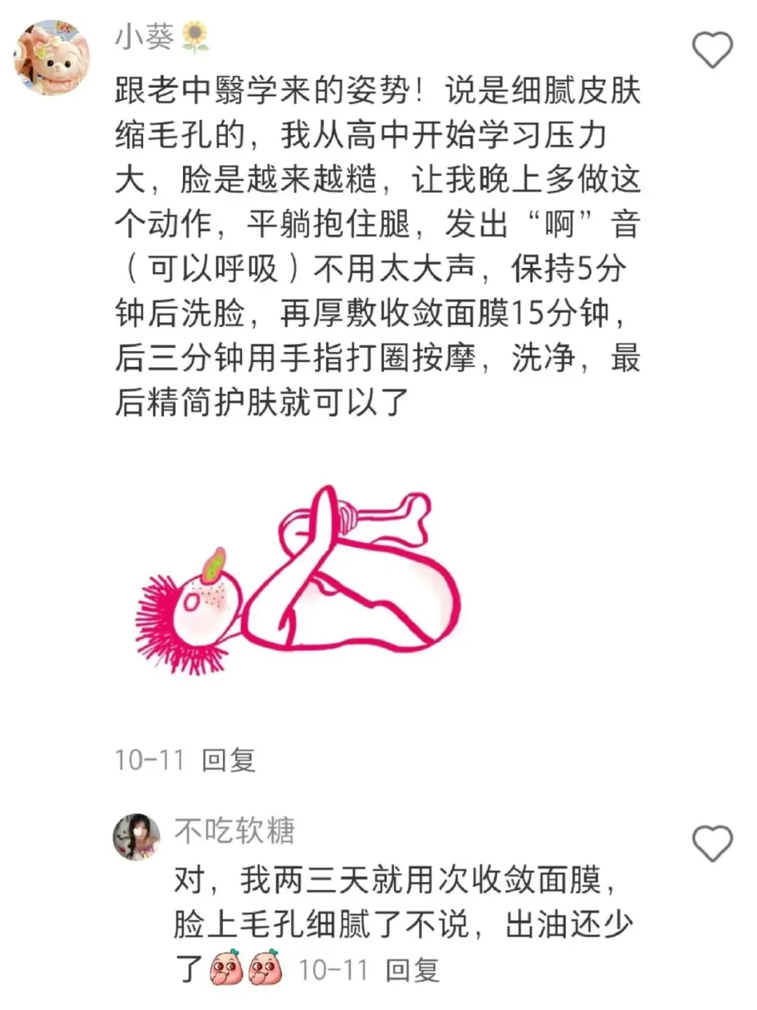 一些很牛的的变美冷知识.....