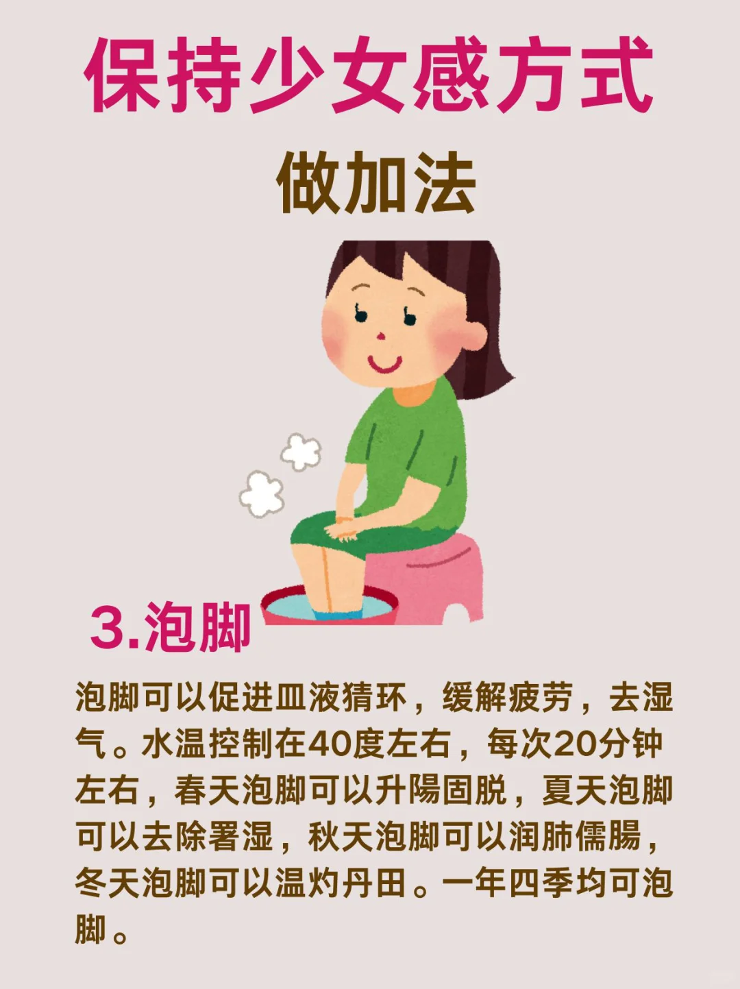 女性保持少女感，只需做到2点