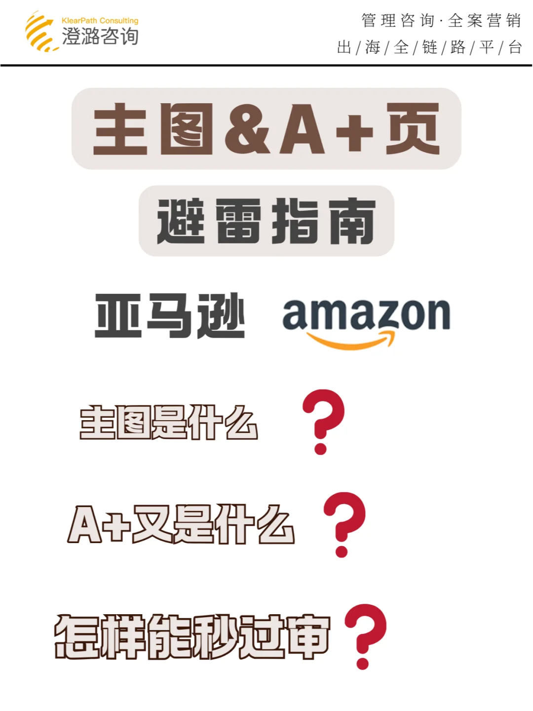 亚马逊的主图&A+是什么？