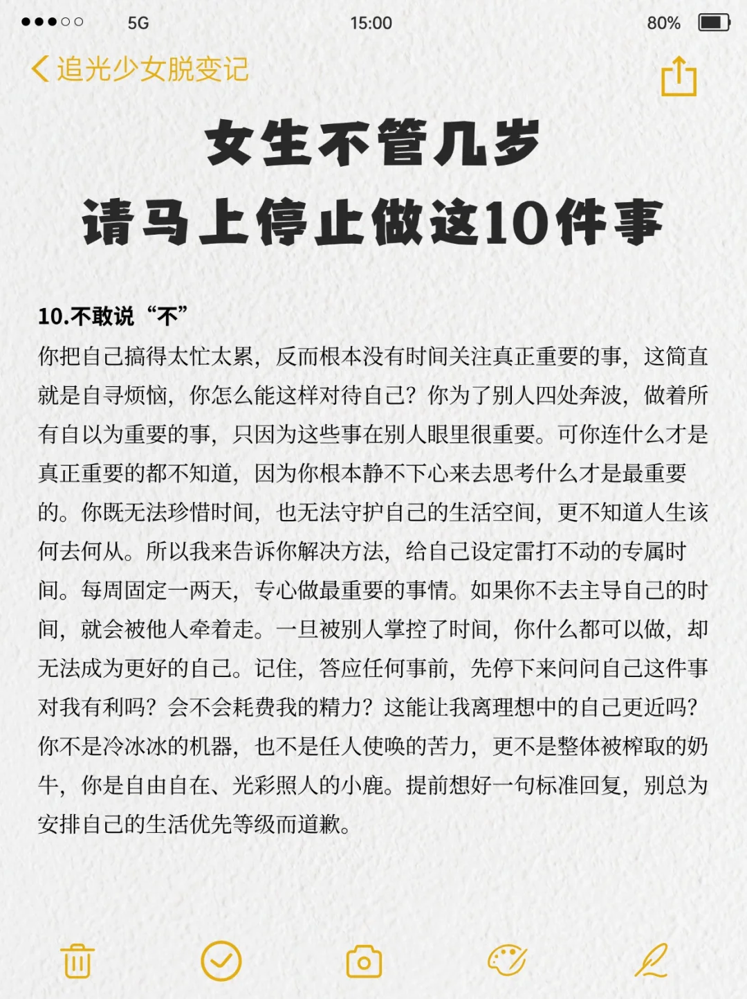 女生不管几岁，请马上停止做这10件事‼️