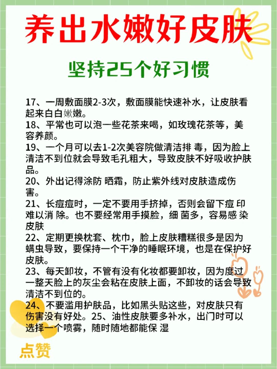 让皮肤变得水嫩细滑