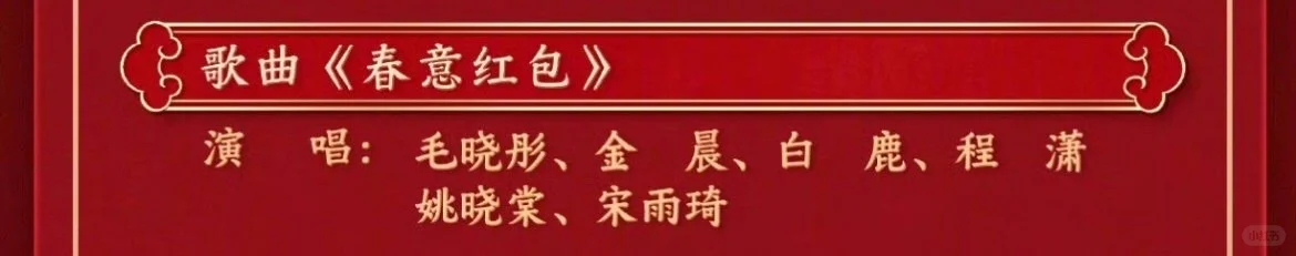 ✨【春晚颜值天花板被刷新了！】✨