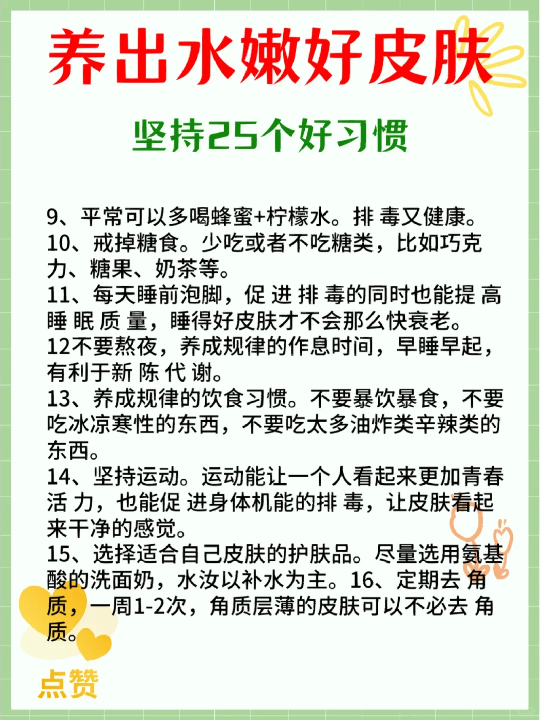 让皮肤变得水嫩细滑