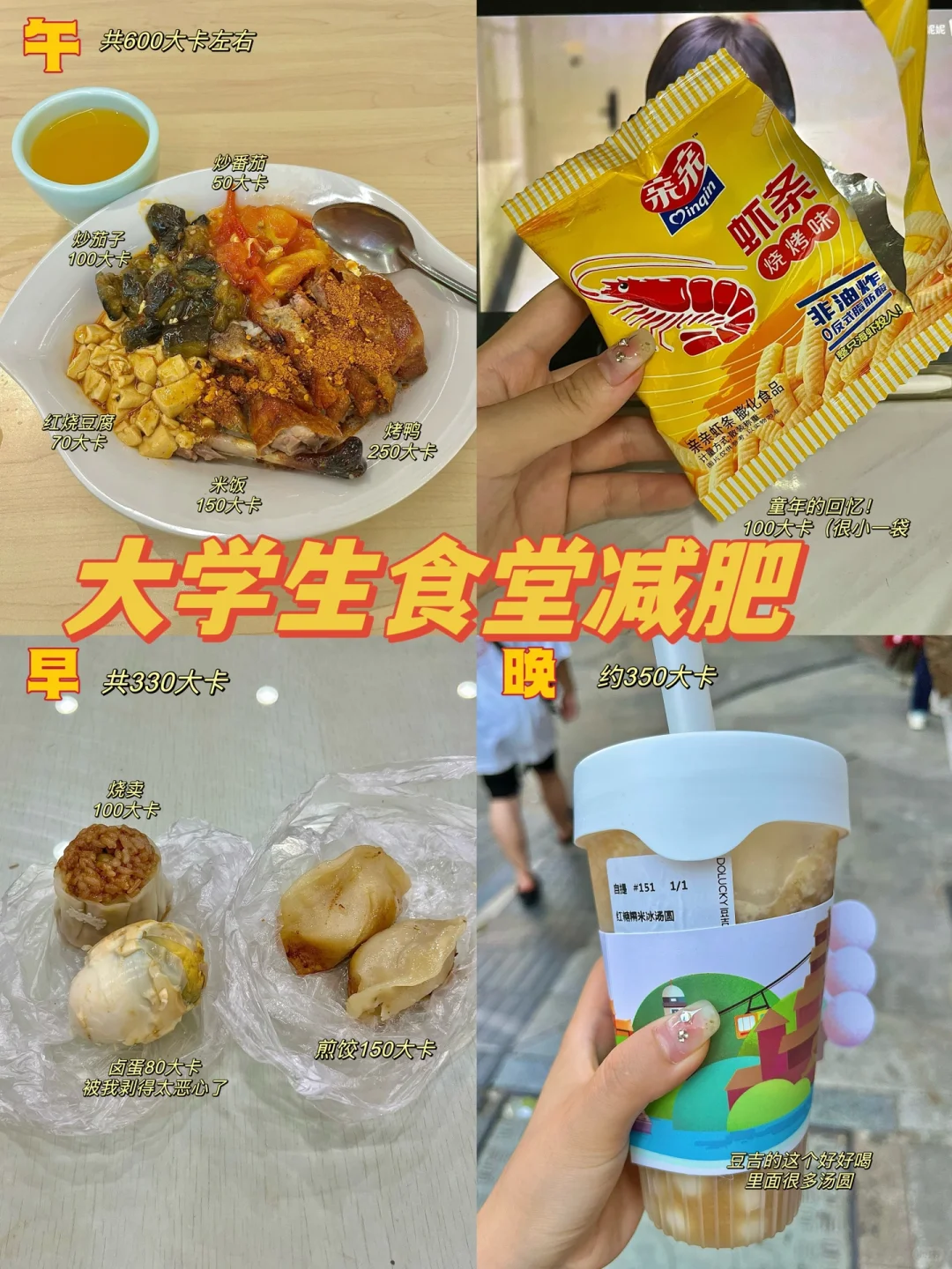 108️88斤｜食堂减肥｜吃1400大卡会瘦吗