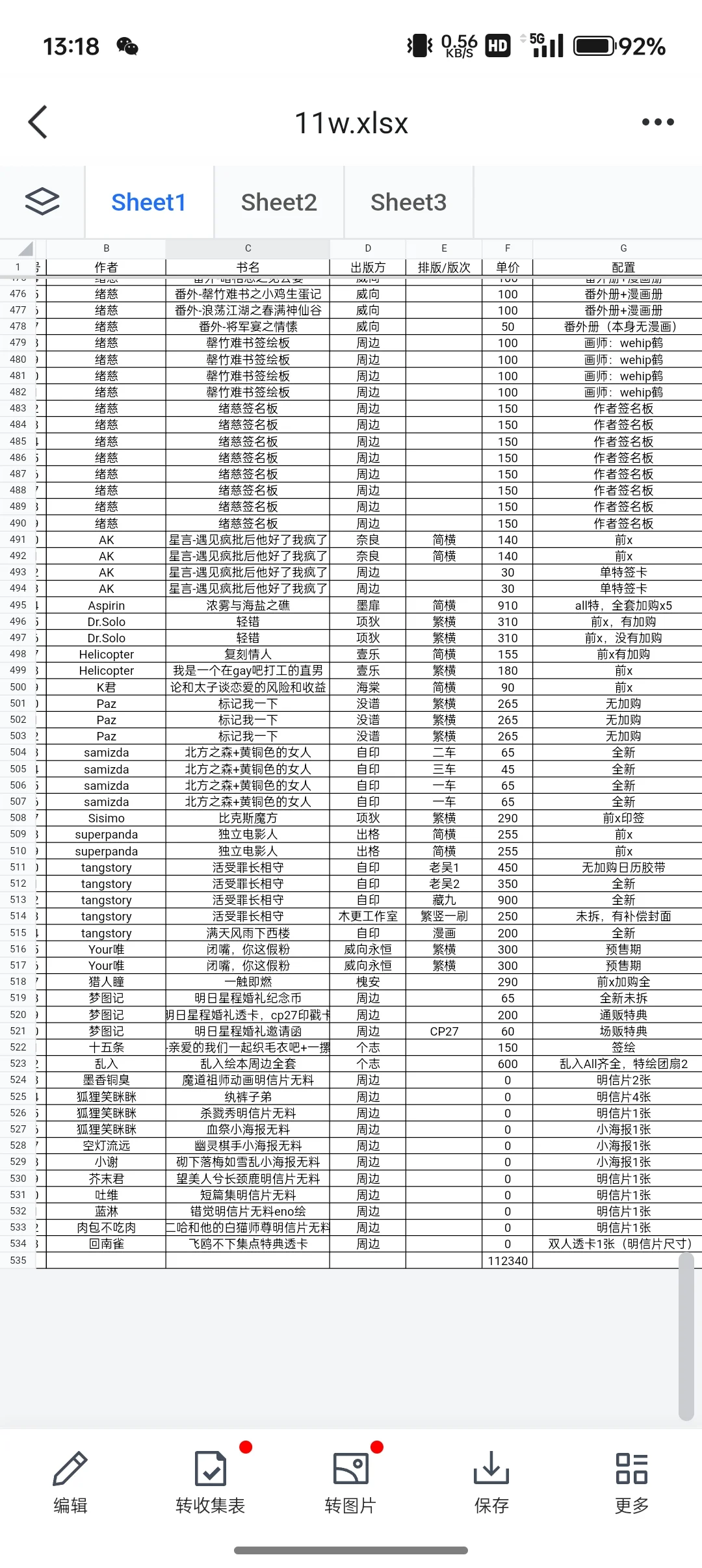 【宣包】11w 墨香特