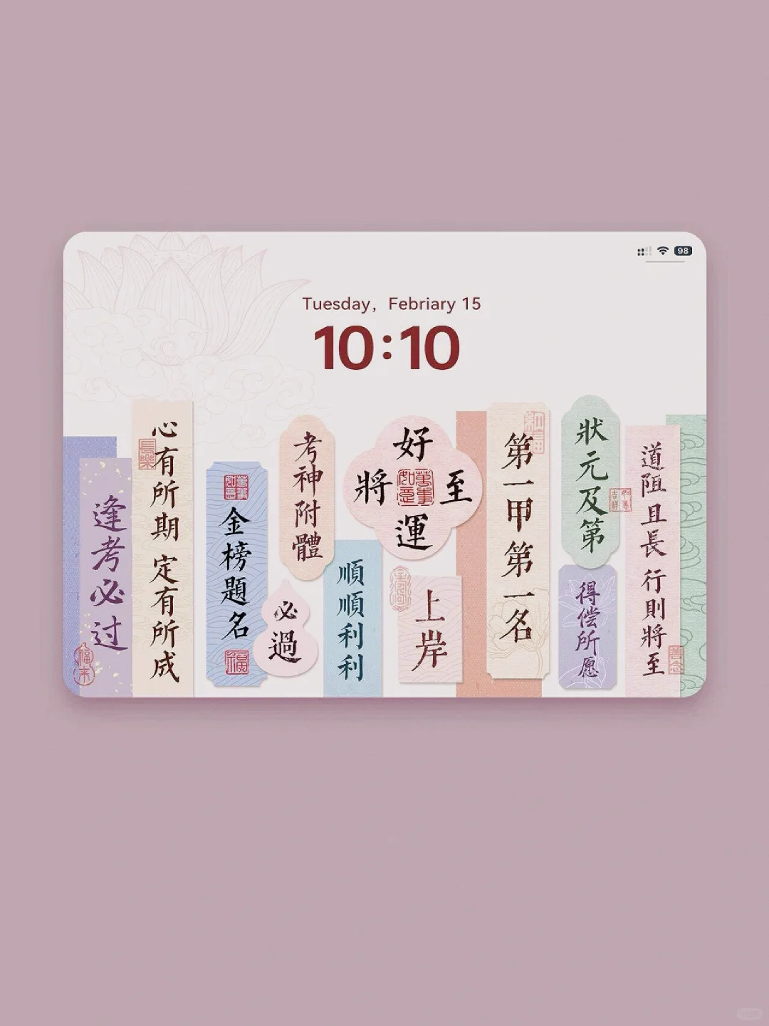 淡粉配色上岸平板壁纸 ||| 好运将至