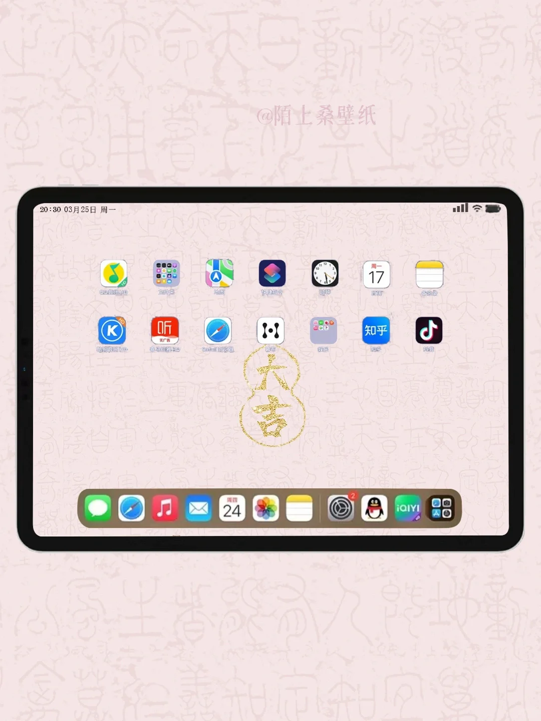 大吉顺遂|iPad国风好运文字壁纸