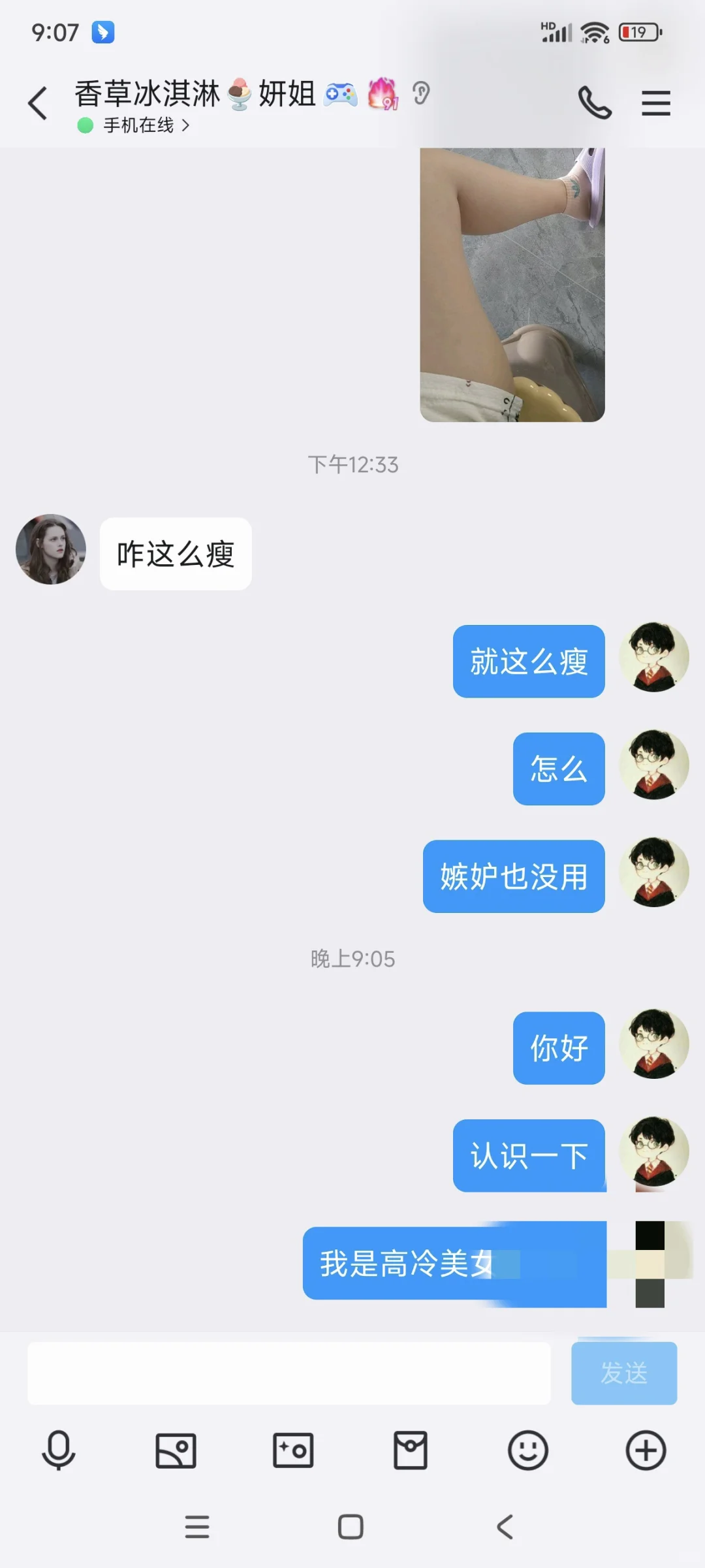 就爱骚扰她