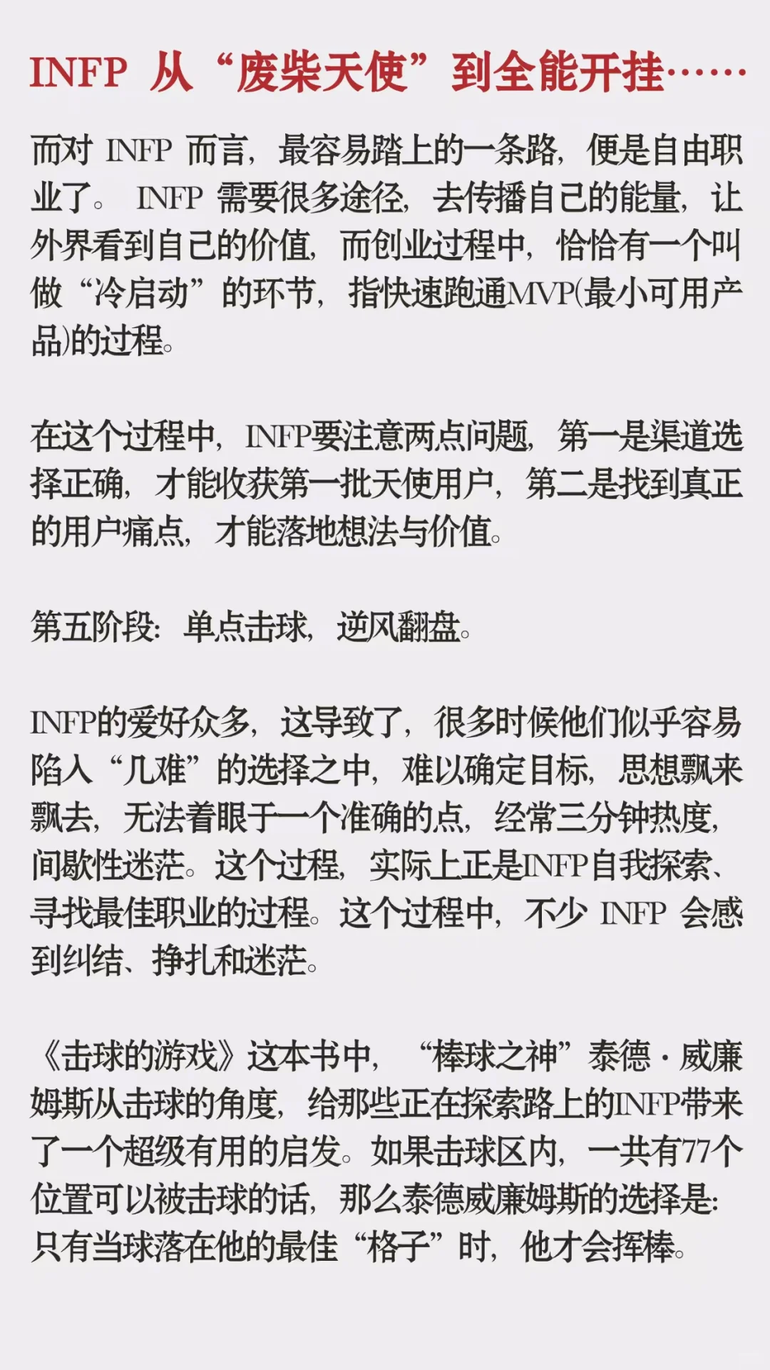 INFP从废柴天使到全能开挂，7阶段……