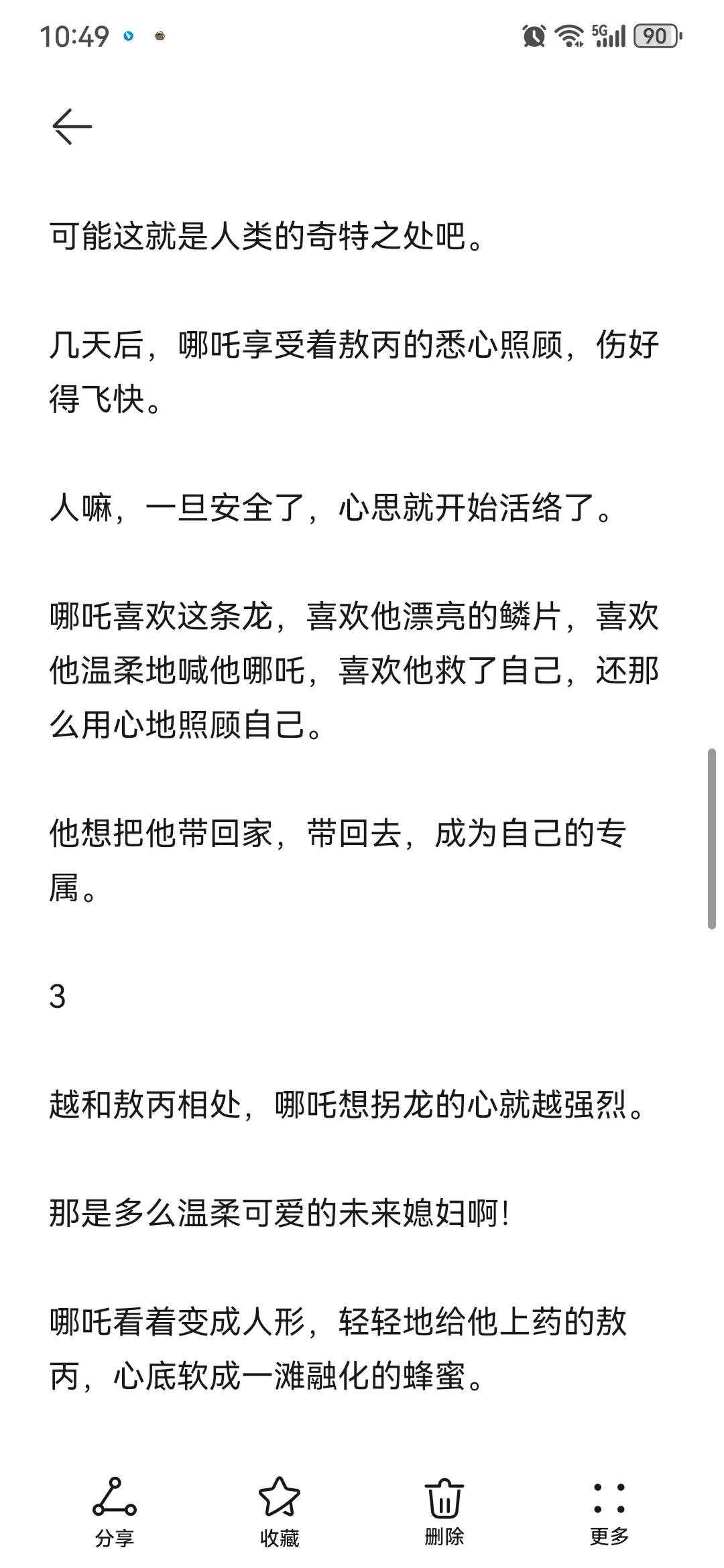 【藕饼]俗话说人善被人妻，龙也不例外