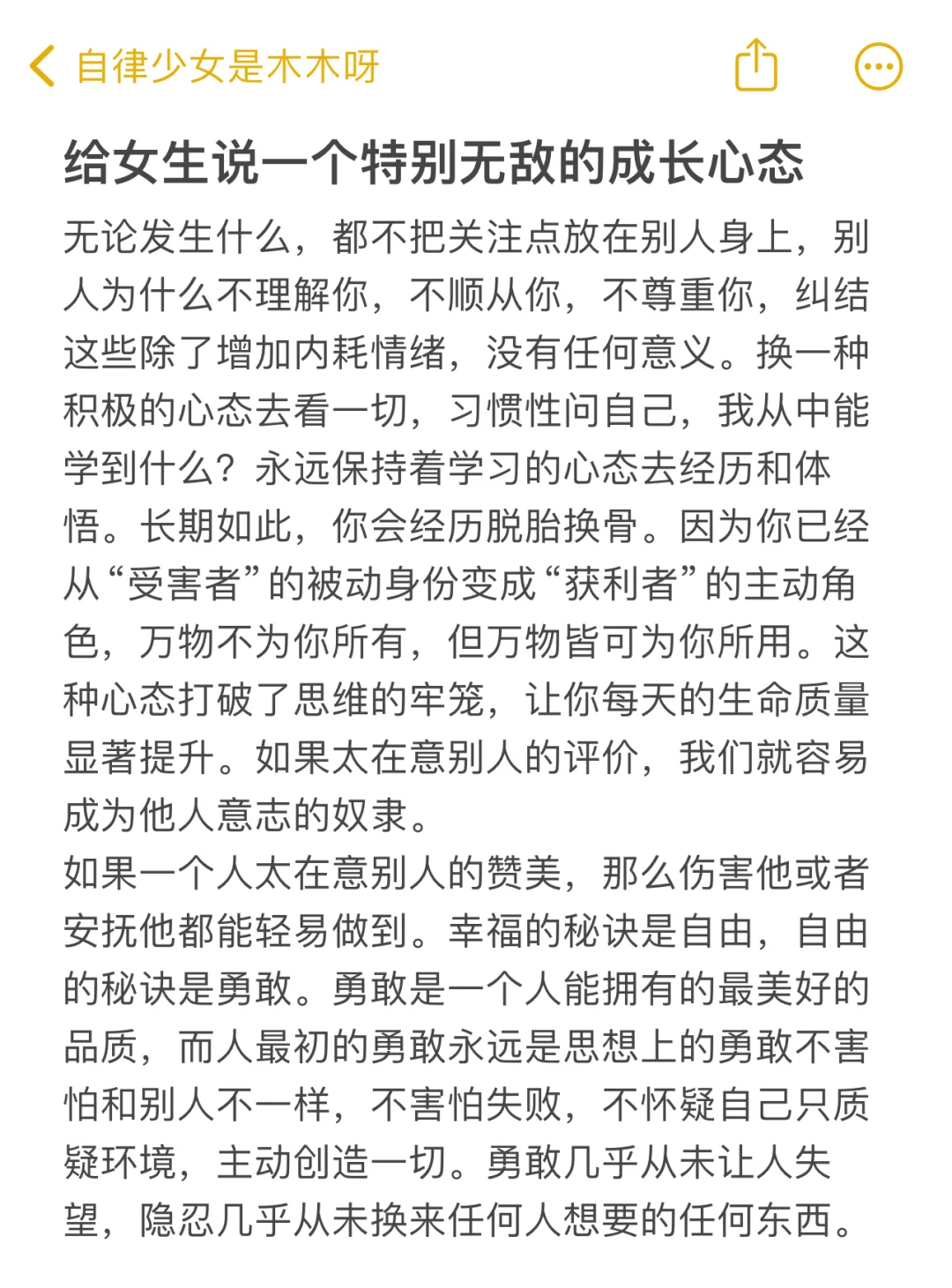 给女生说一个特别无敌的成长心态