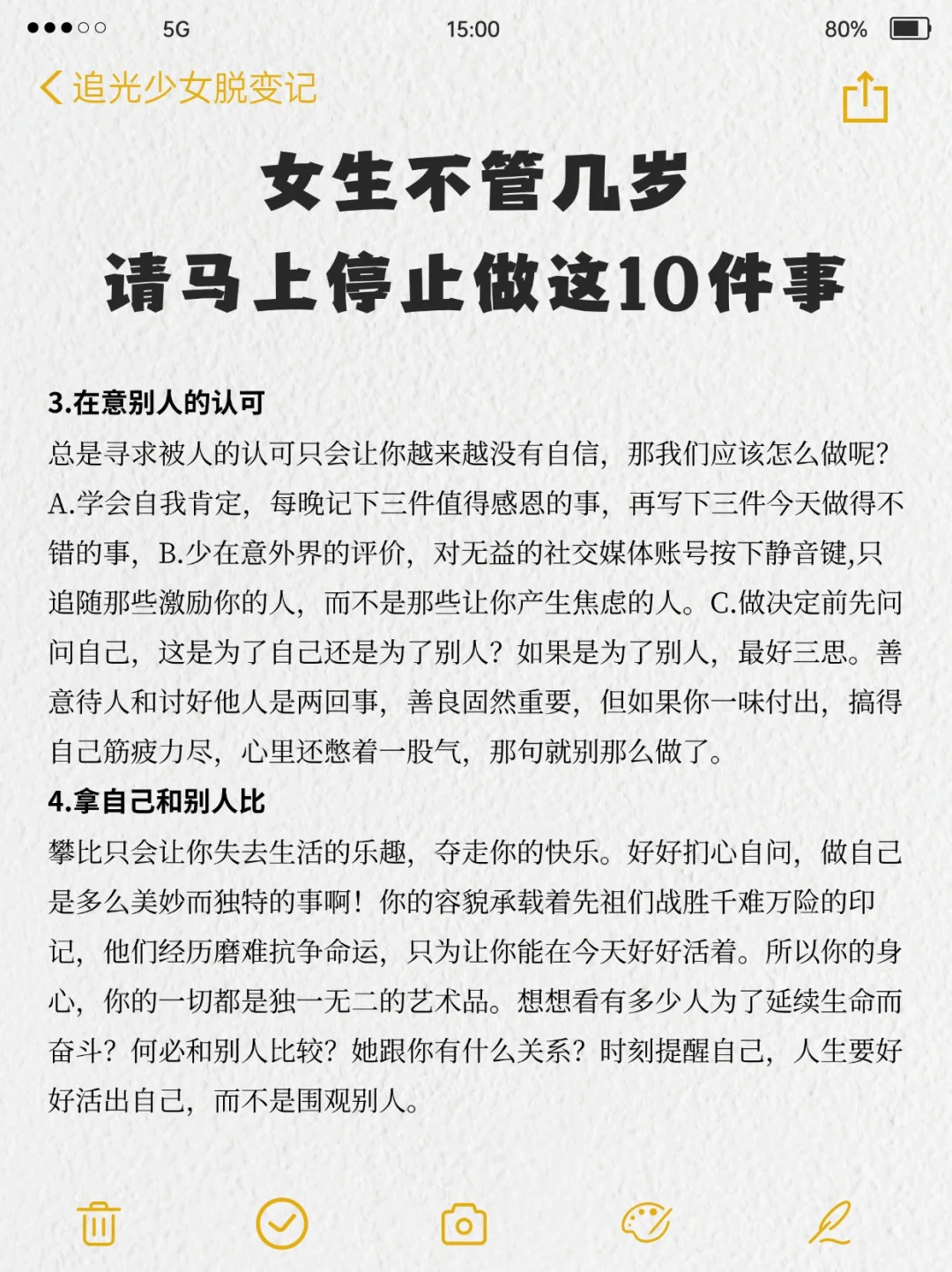 女生不管几岁，请马上停止做这10件事‼️