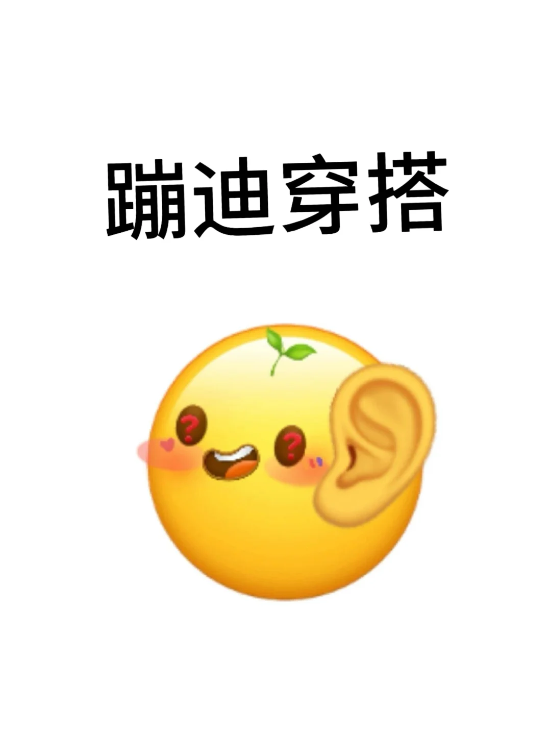 一人说一个酒吧穿搭top1