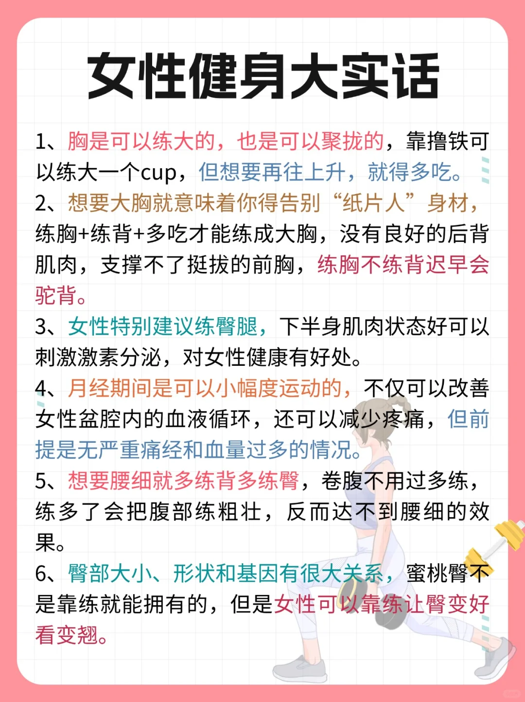 十年老教练经验之谈！女性健身必看