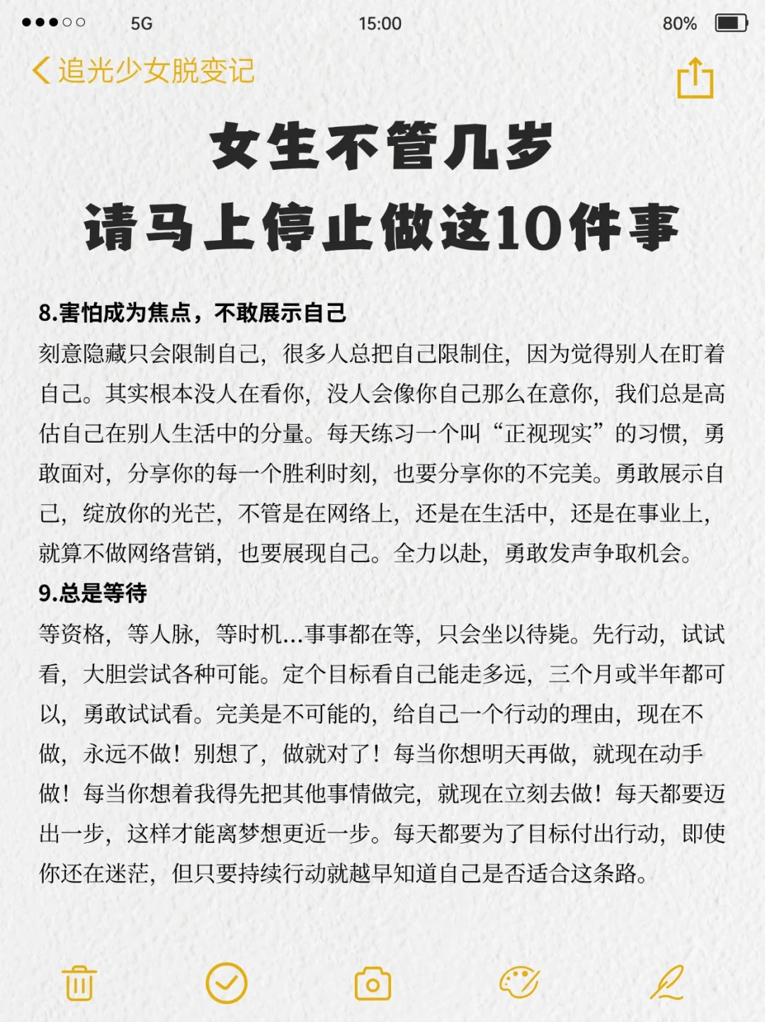 女生不管几岁，请马上停止做这10件事‼️