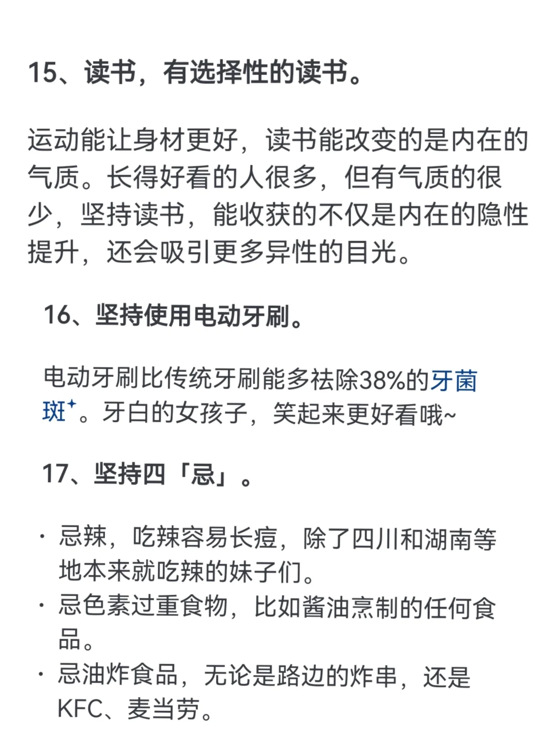 如何在半年内提高颜值？