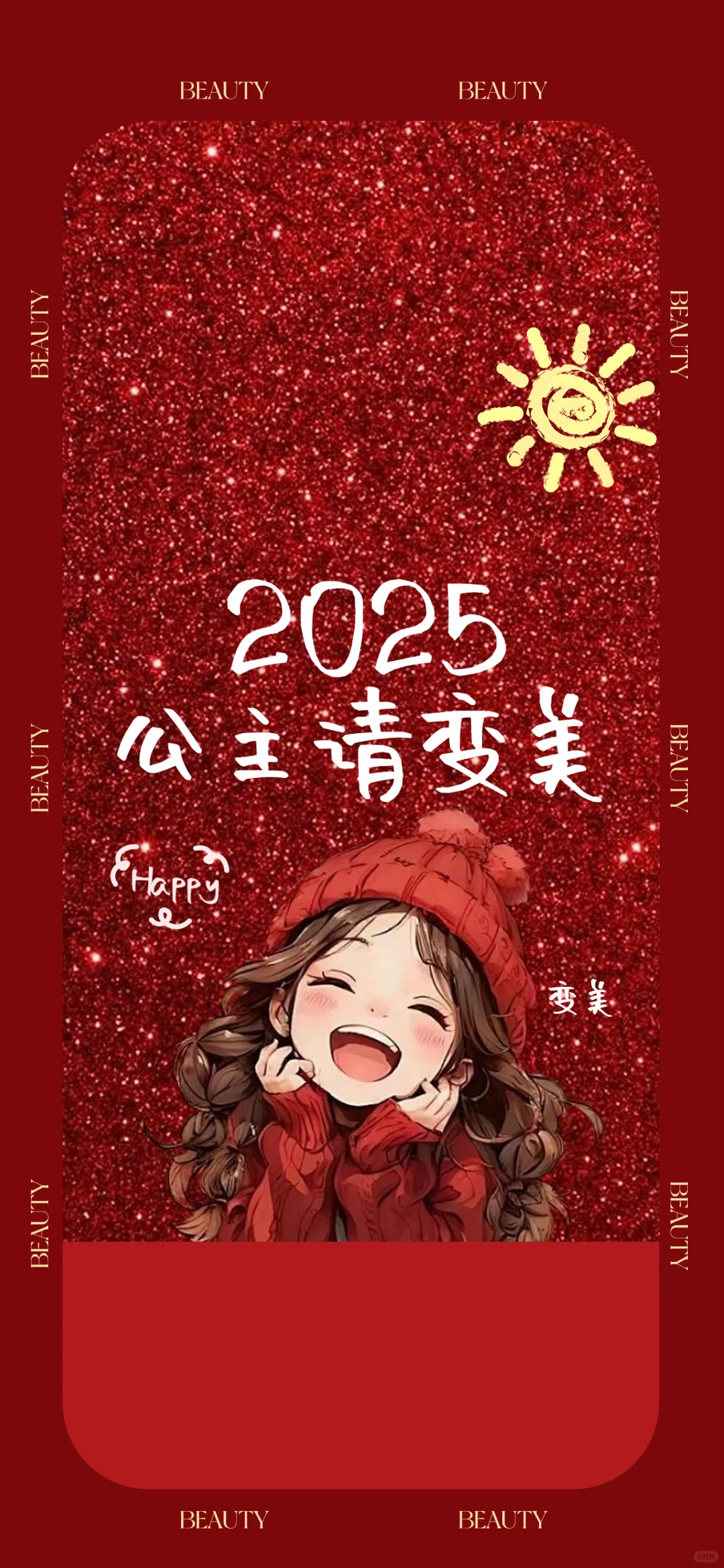 新年壁纸，新的一年好运发财变美