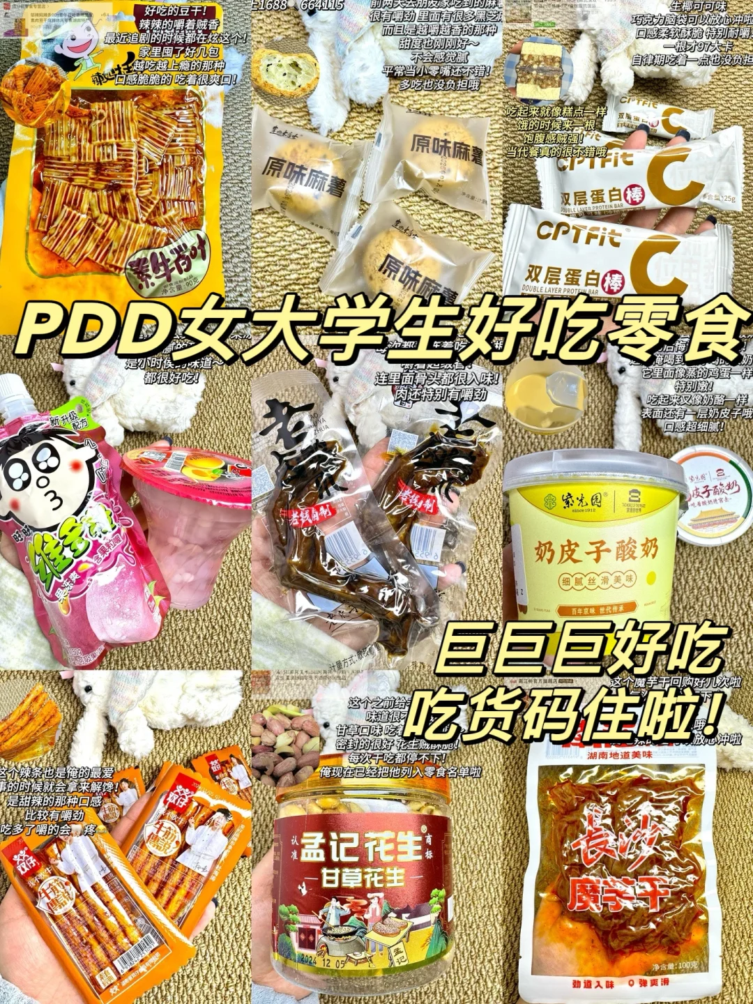 超会买?女大学生好吃零食?巨巨巨好吃 ！