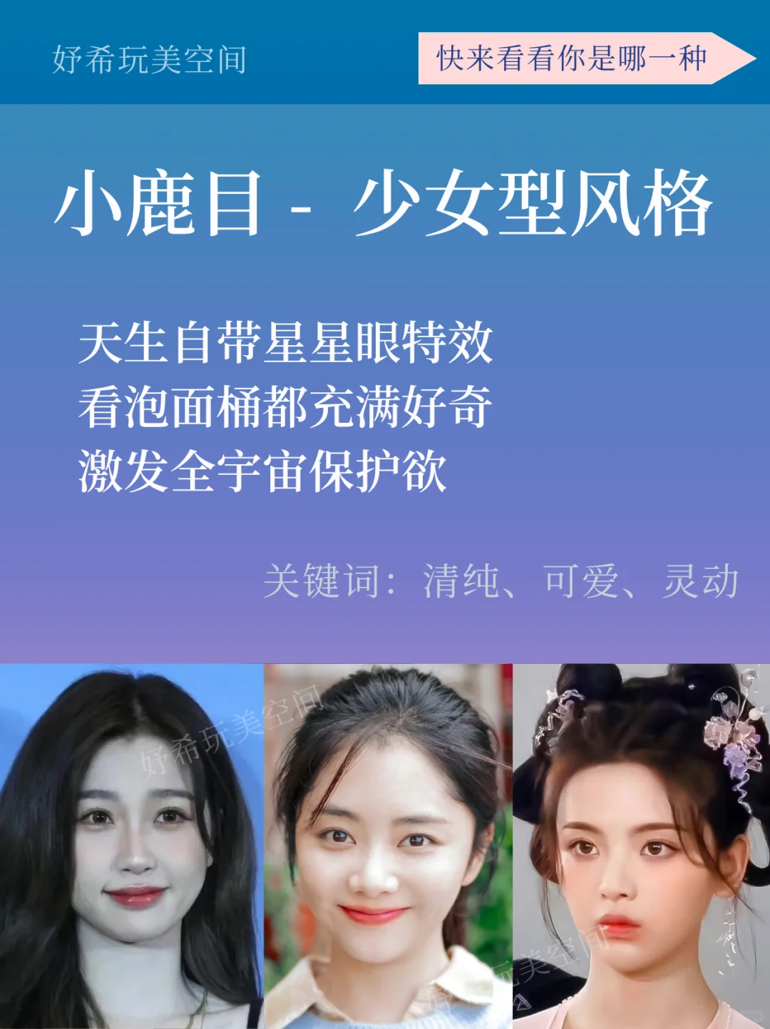 测完闺蜜都惊了‼️你是甜妹眼还是女王瞳