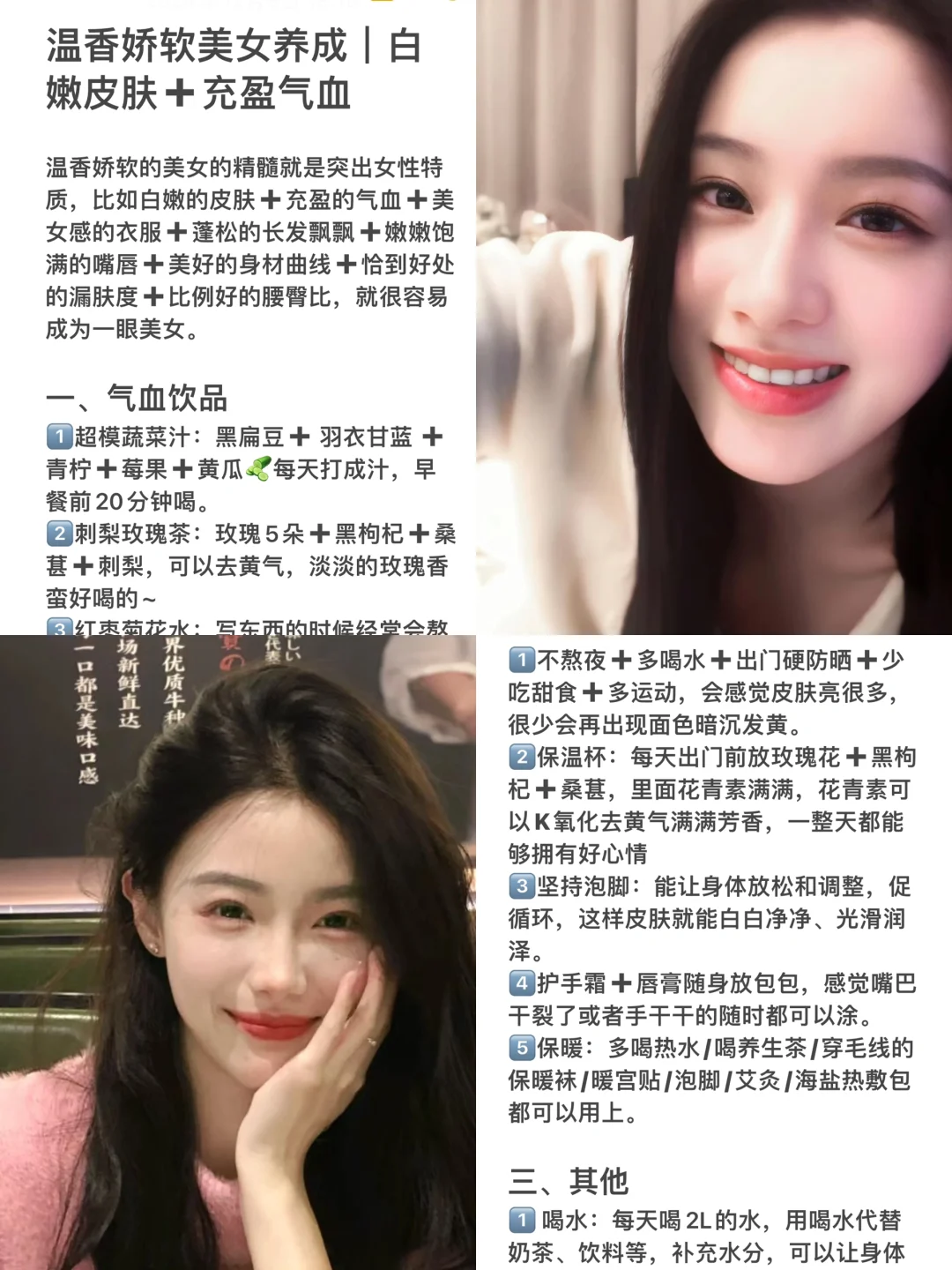 温香娇软美女养成｜白嫩皮肤➕充盈气血