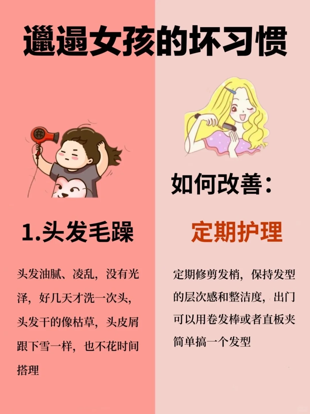 三秒教你认识邋遢女和精致女！别傻傻分不清