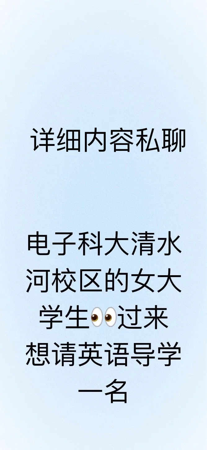 电子科大清水河校区的女大学生👀过来