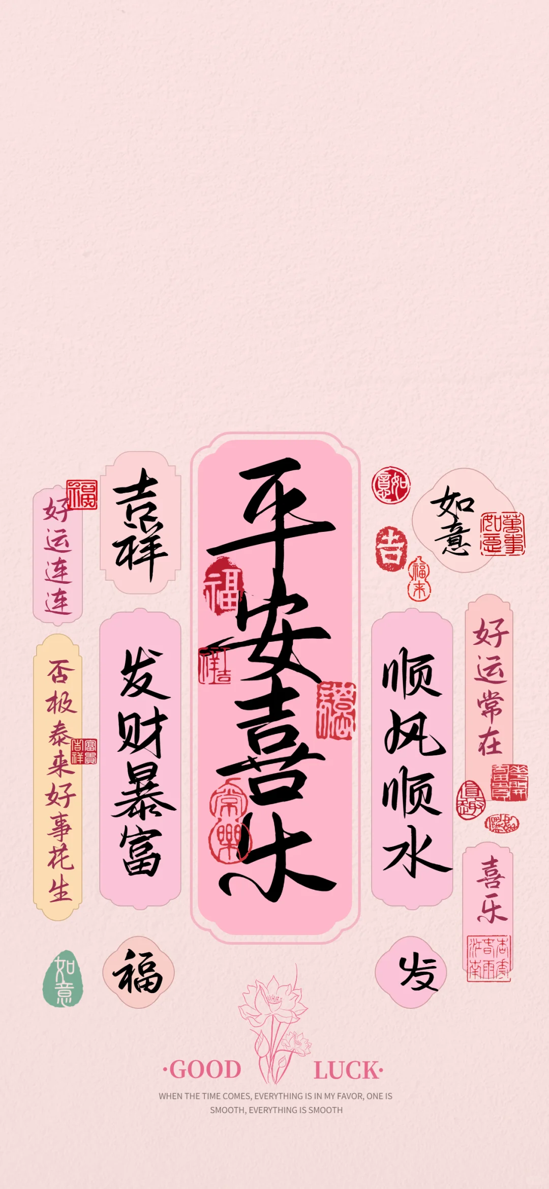 新年壁纸，新的一年好运发财变美