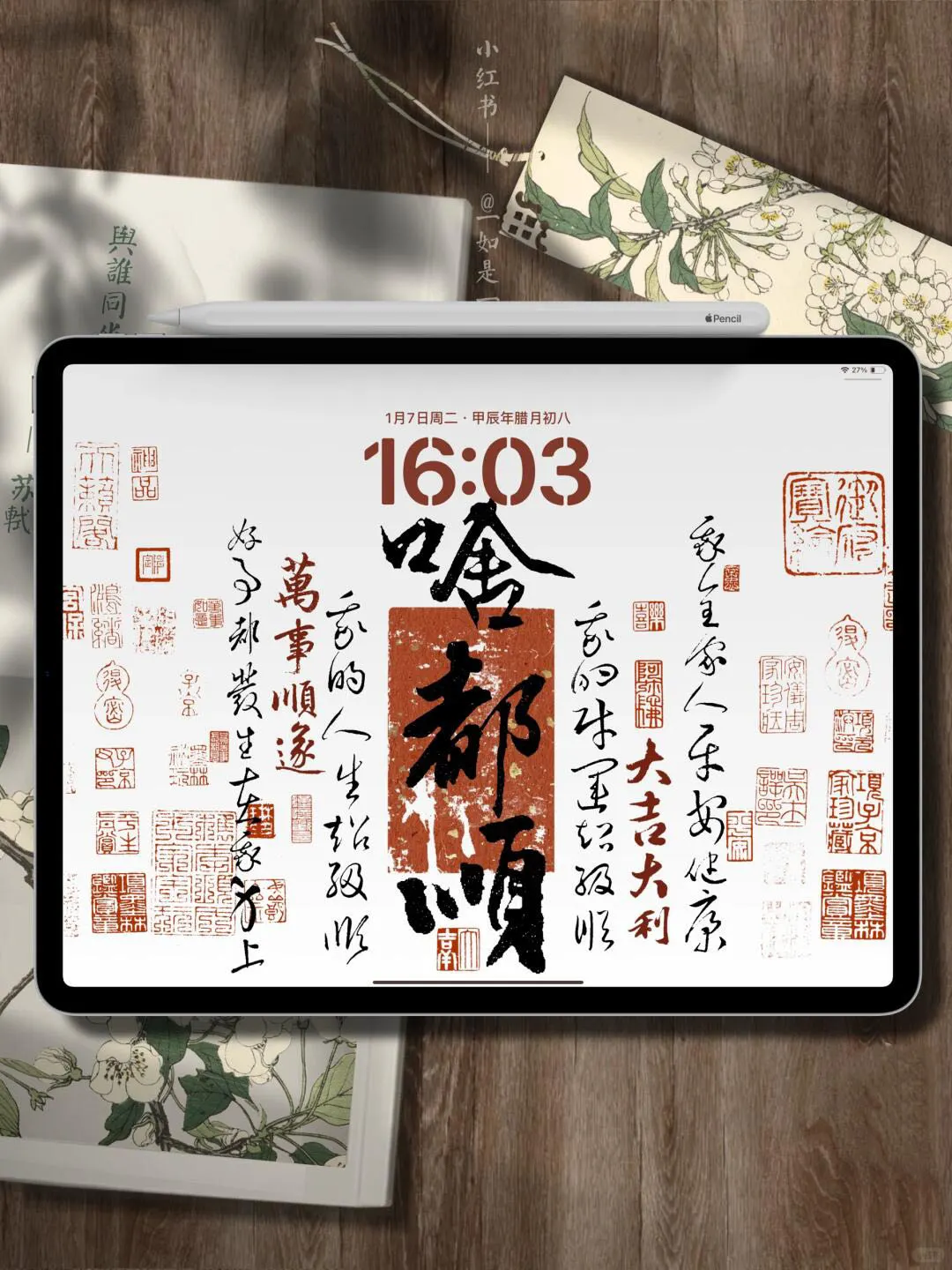 ipad壁纸2025年“啥都顺”