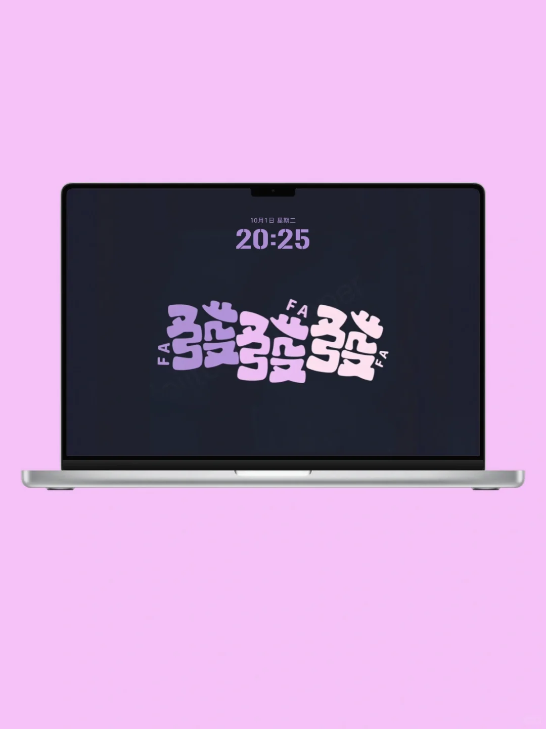 2025一定要~發發發丨ipad壁纸