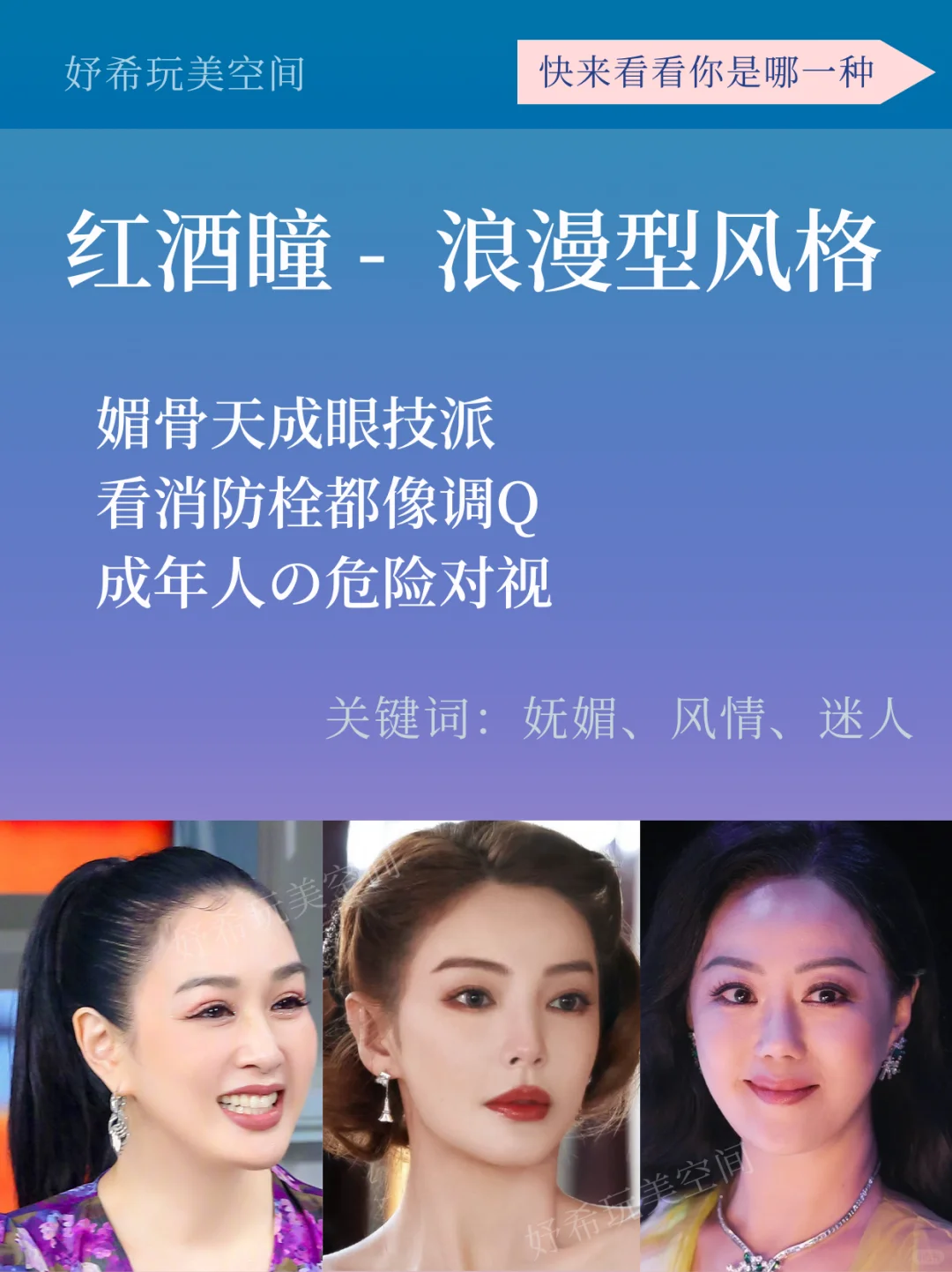 测完闺蜜都惊了‼️你是甜妹眼还是女王瞳