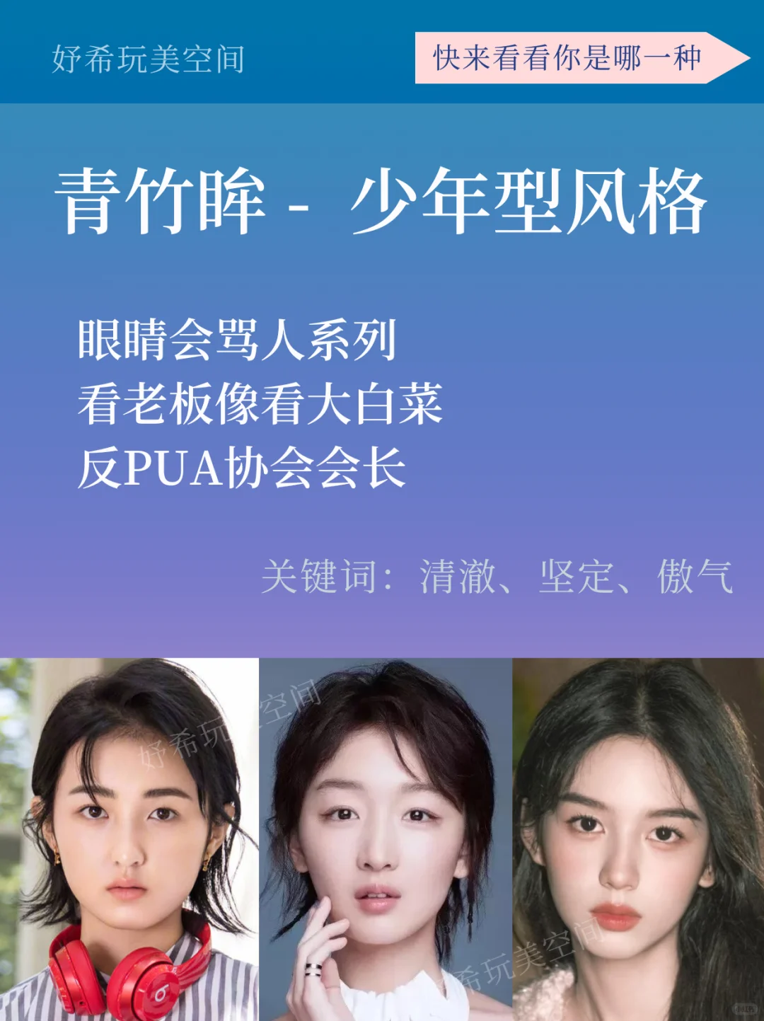 测完闺蜜都惊了‼️你是甜妹眼还是女王瞳？