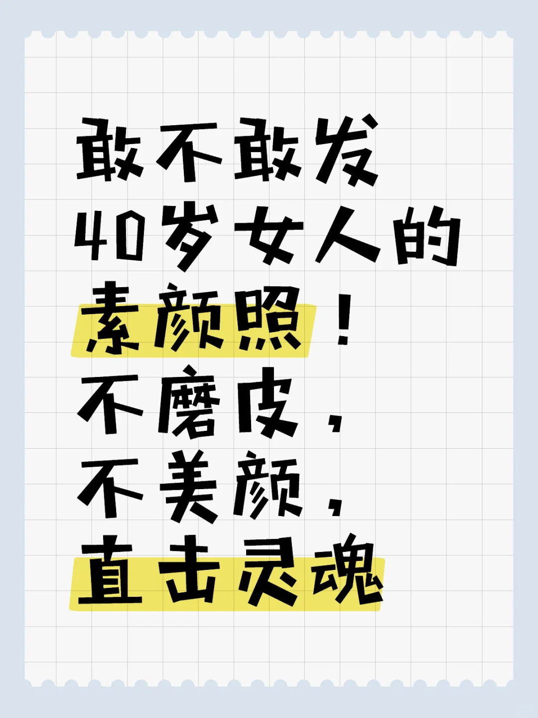 80后女人们交出你们的素颜照