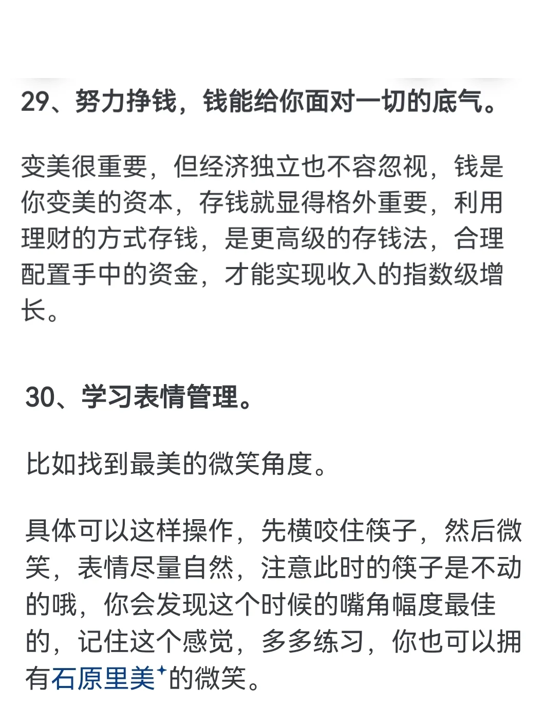 如何在半年内提高颜值