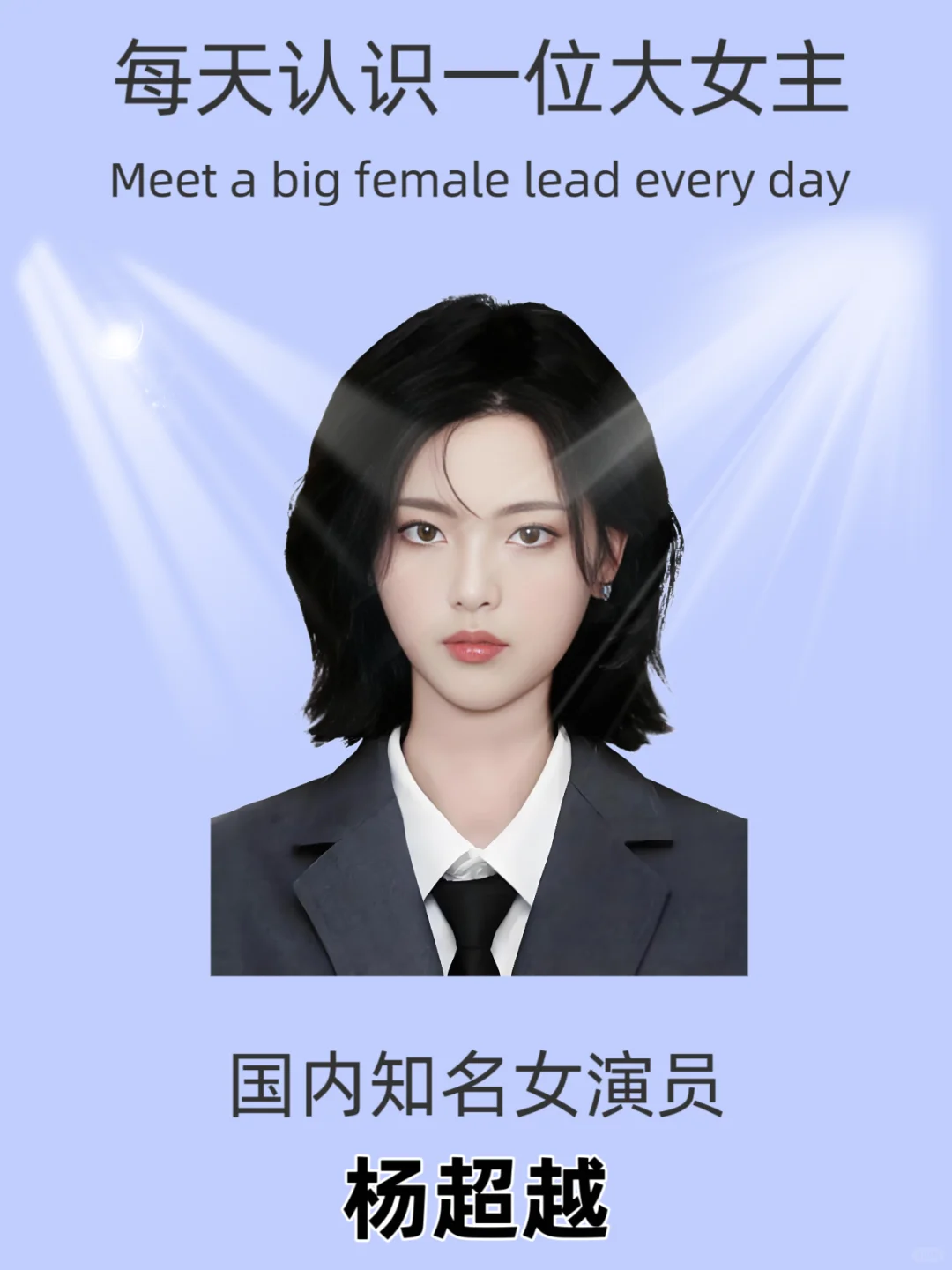 杨超越 | 从平凡女孩到闪耀之星，她的逆袭之