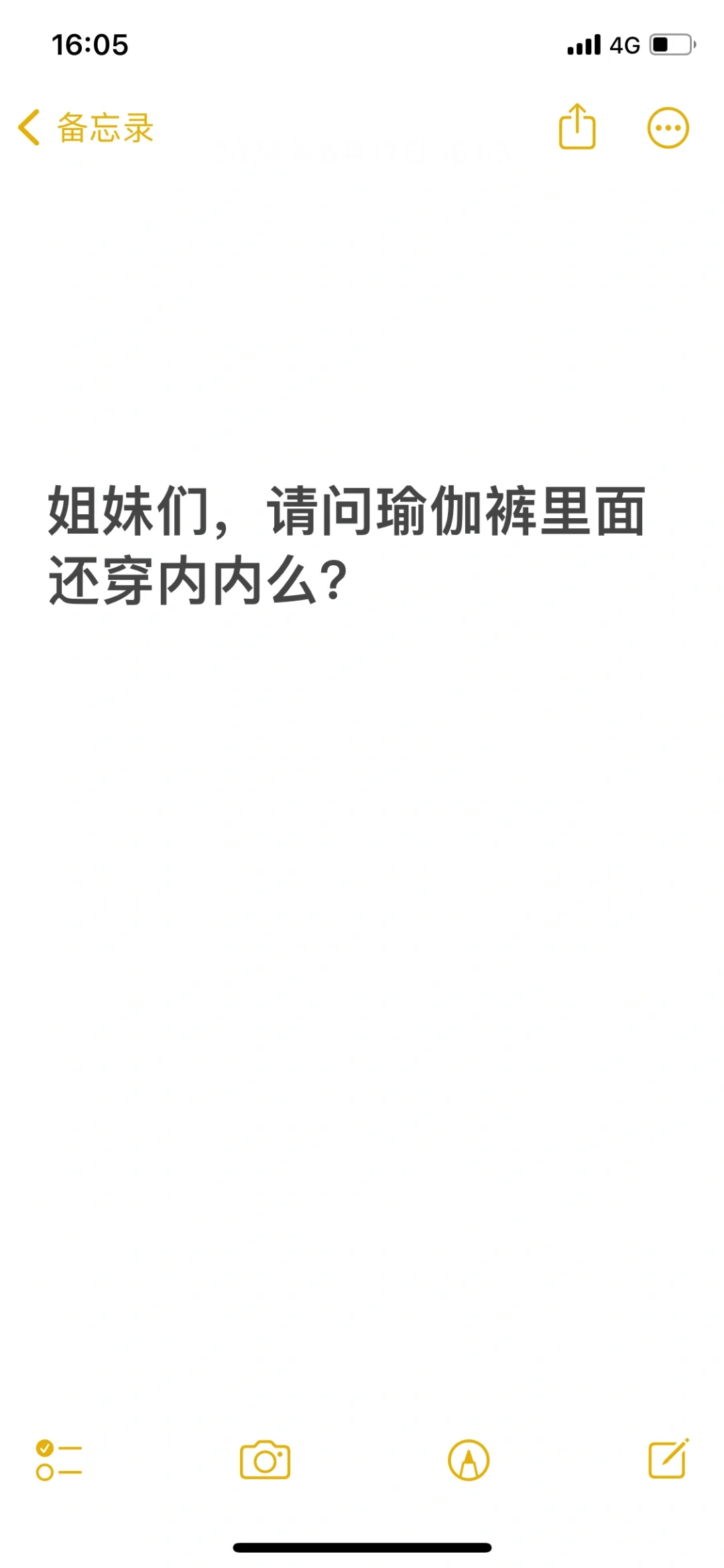 姐妹们❗️瑜伽裤里面要穿内内么❓