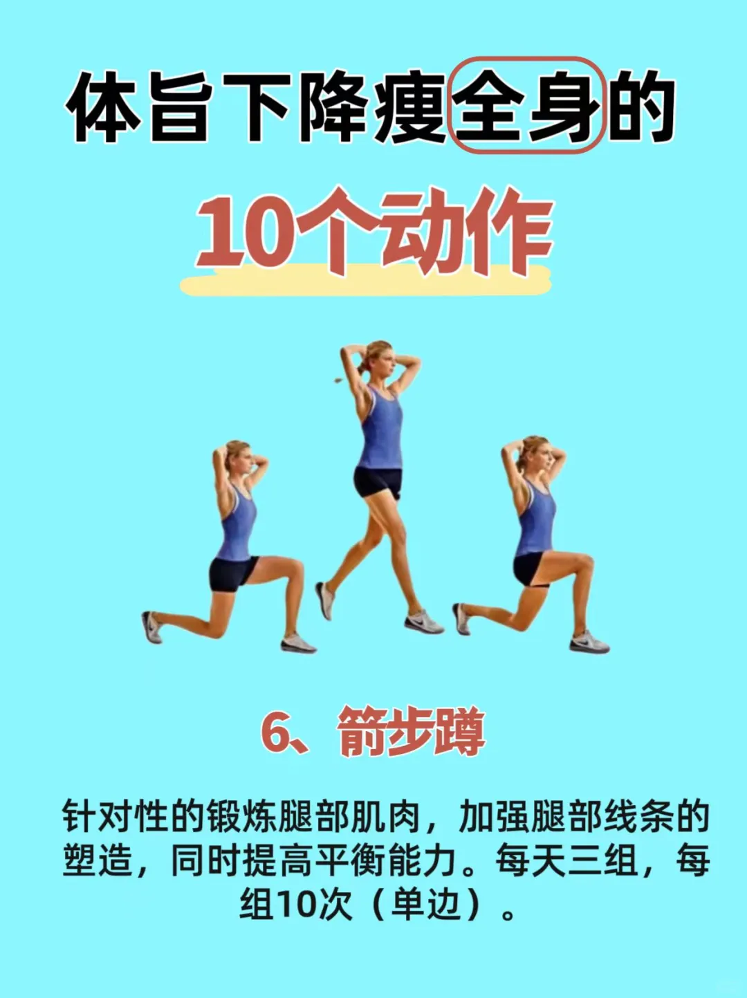 瘦全身，不再难！一起做这10个髙效脂动