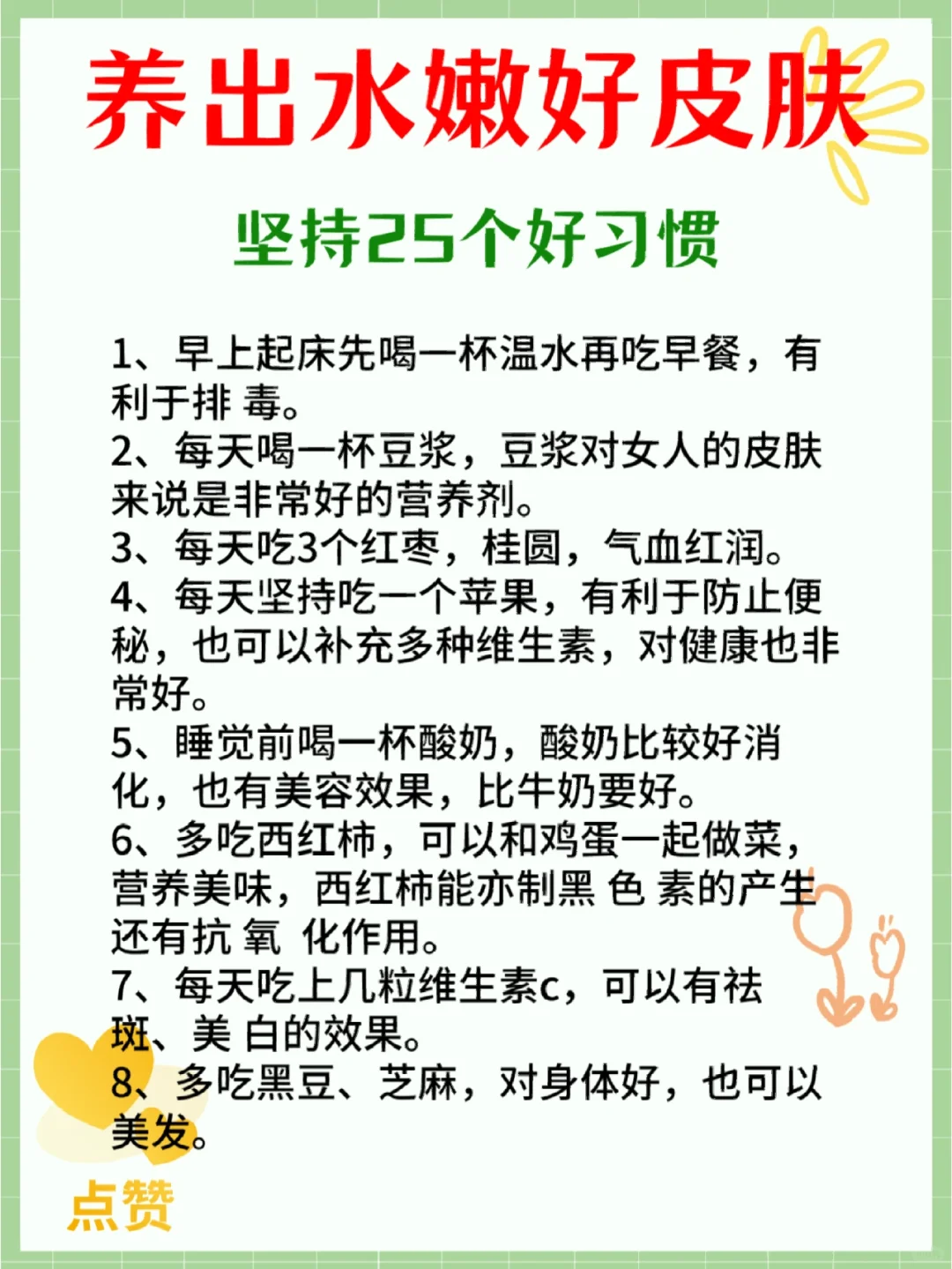 让皮肤变得水嫩细滑