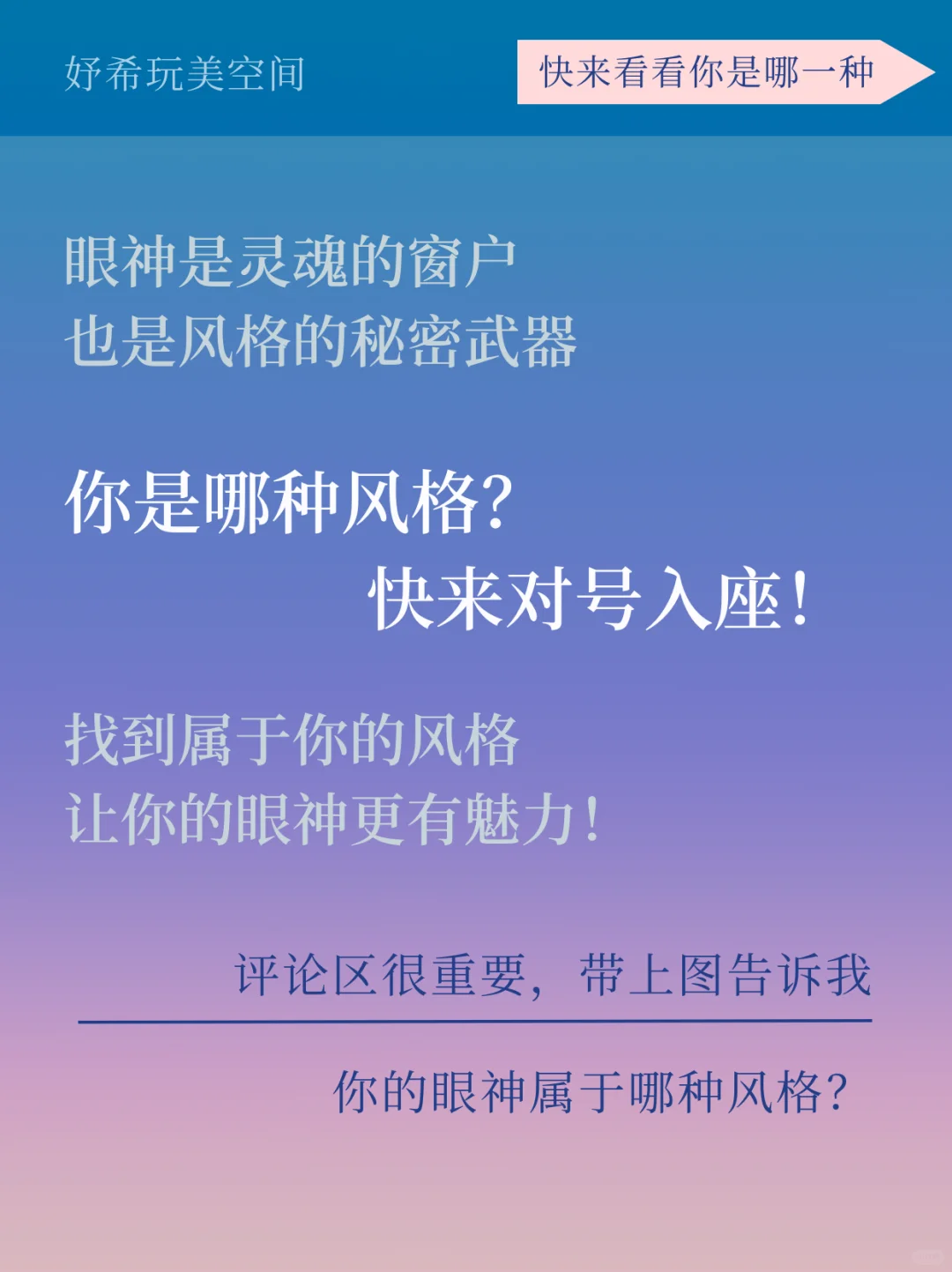 测完闺蜜都惊了‼️你是甜妹眼还是女王瞳