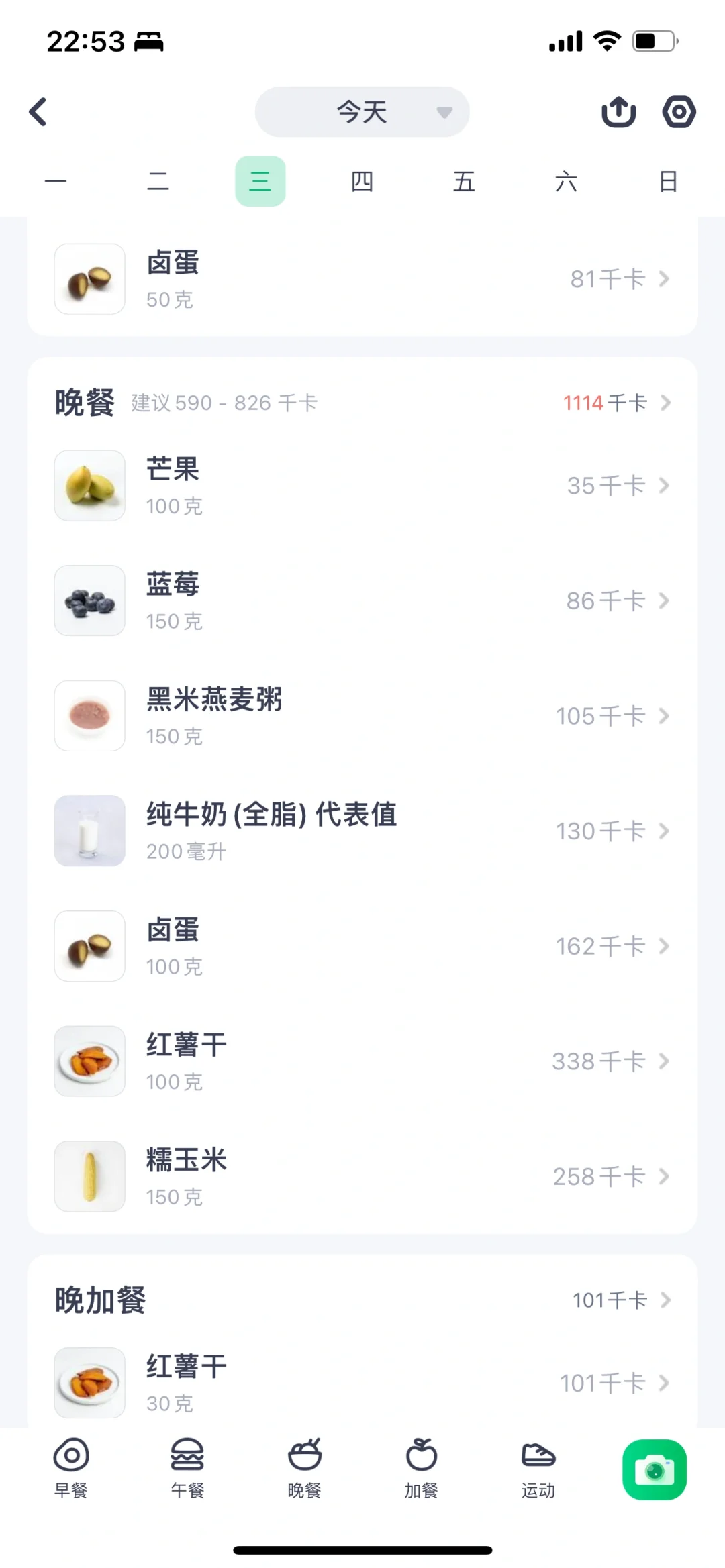 我还减个b肥每天摄入2千卡😱