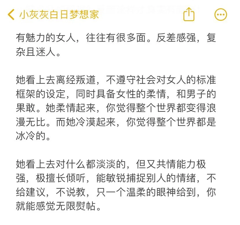 有魅力让人上头的女生：我有点不乖，但不算坏