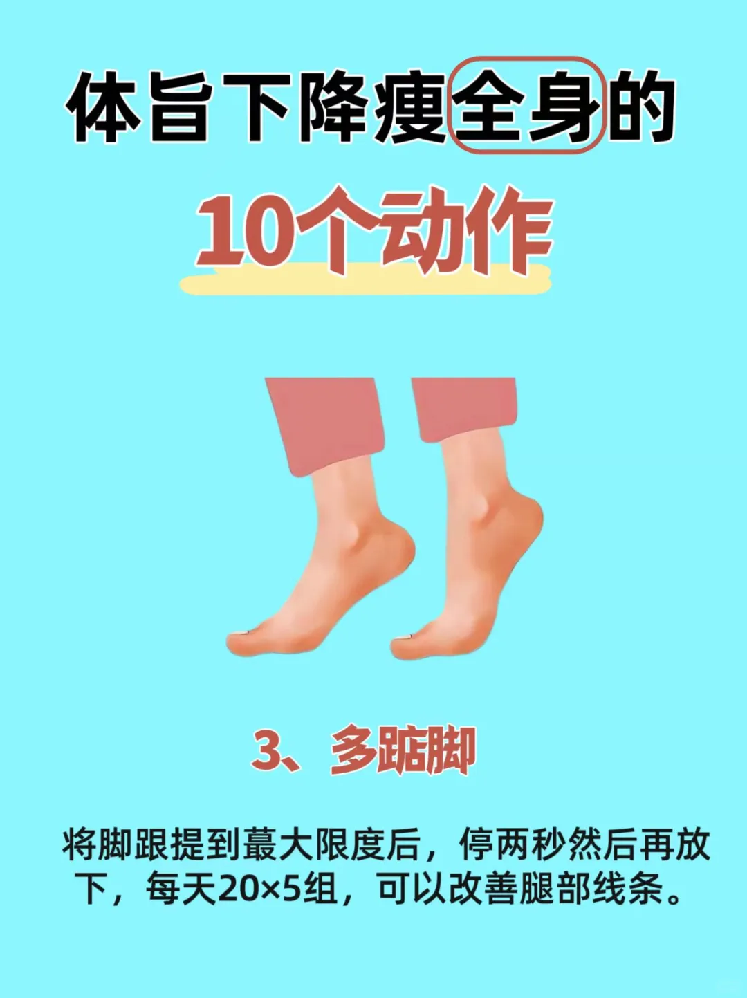 瘦全身，不再难！一起做这10个髙效脂动