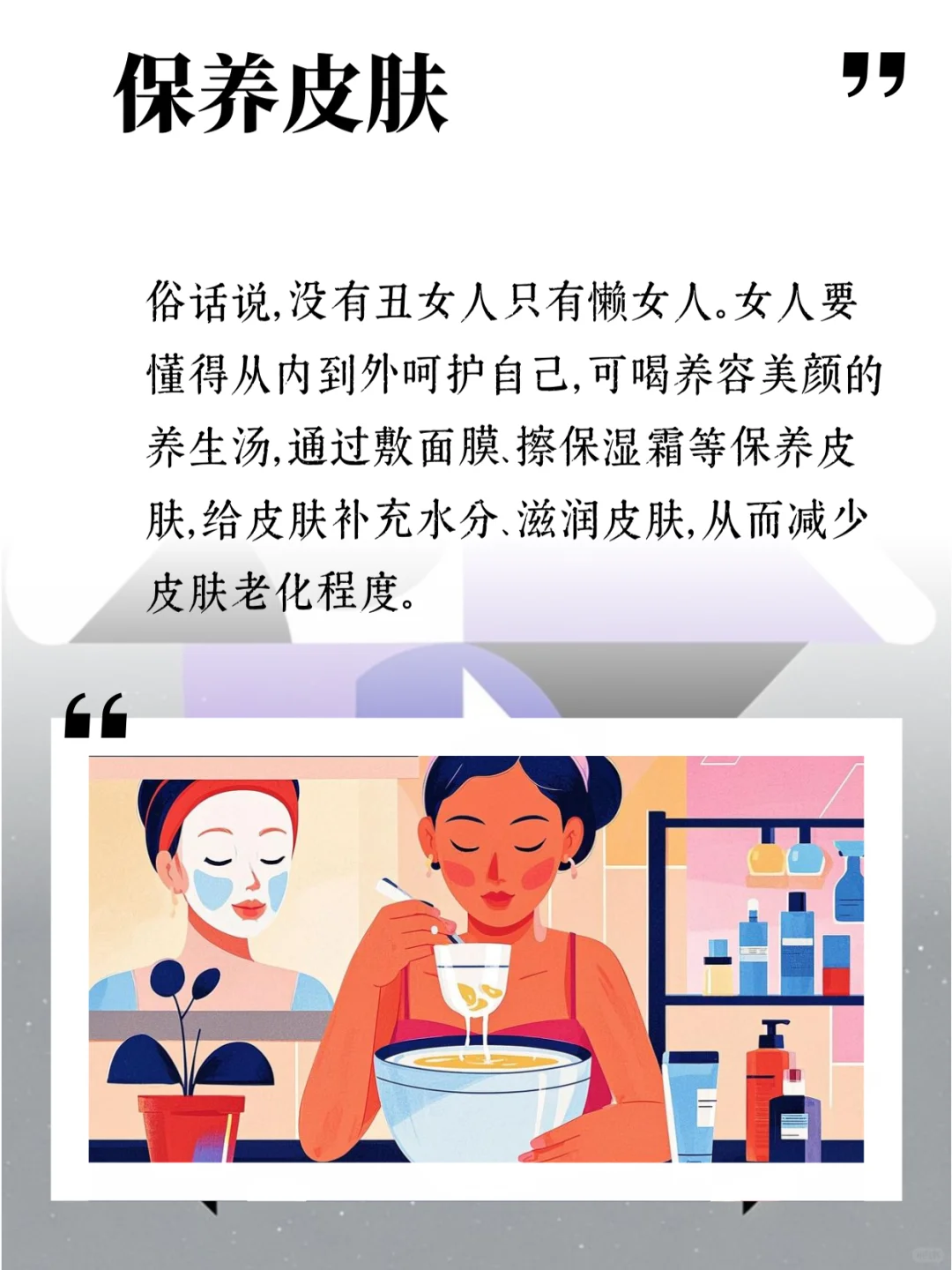 女人保持年轻的习惯大揭秘