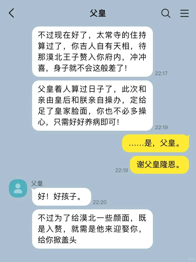 当颜控漠北王子和亲发现对象是美人后2